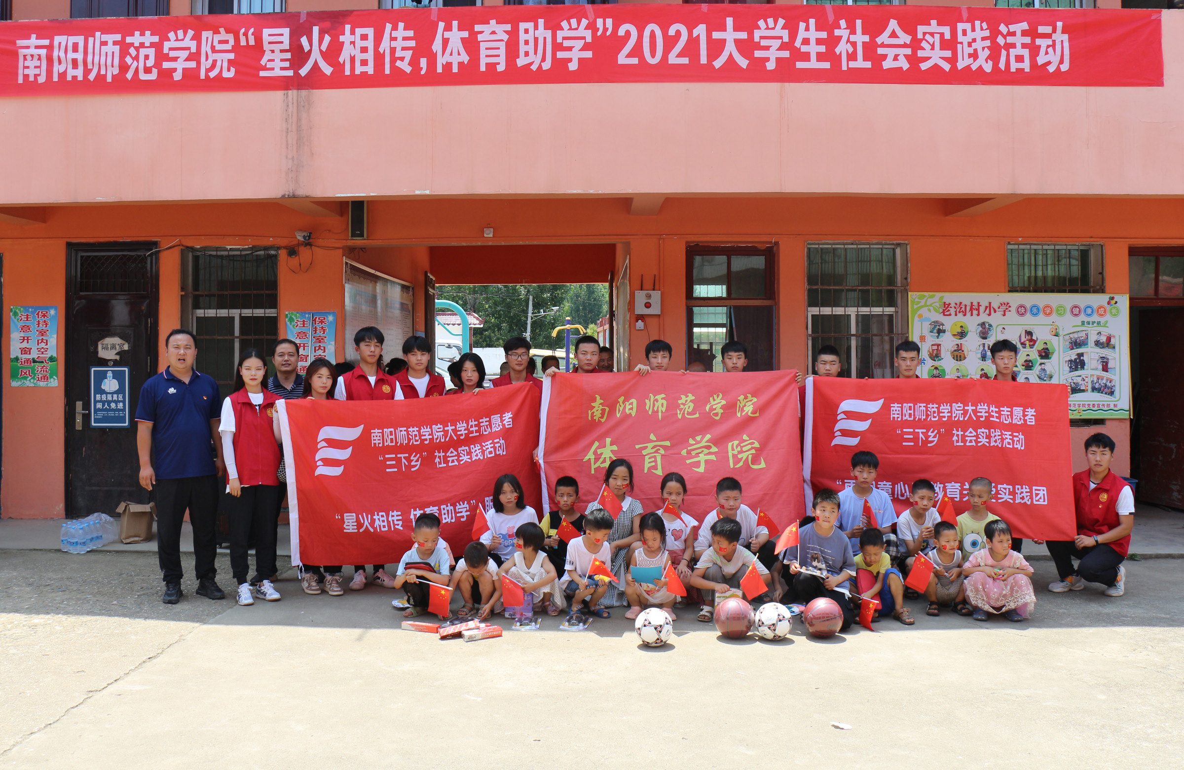 3.体育学院“星火相传 体育助学”服务队赴淅川县毛堂村老沟小学开展社会实践活动.jpg