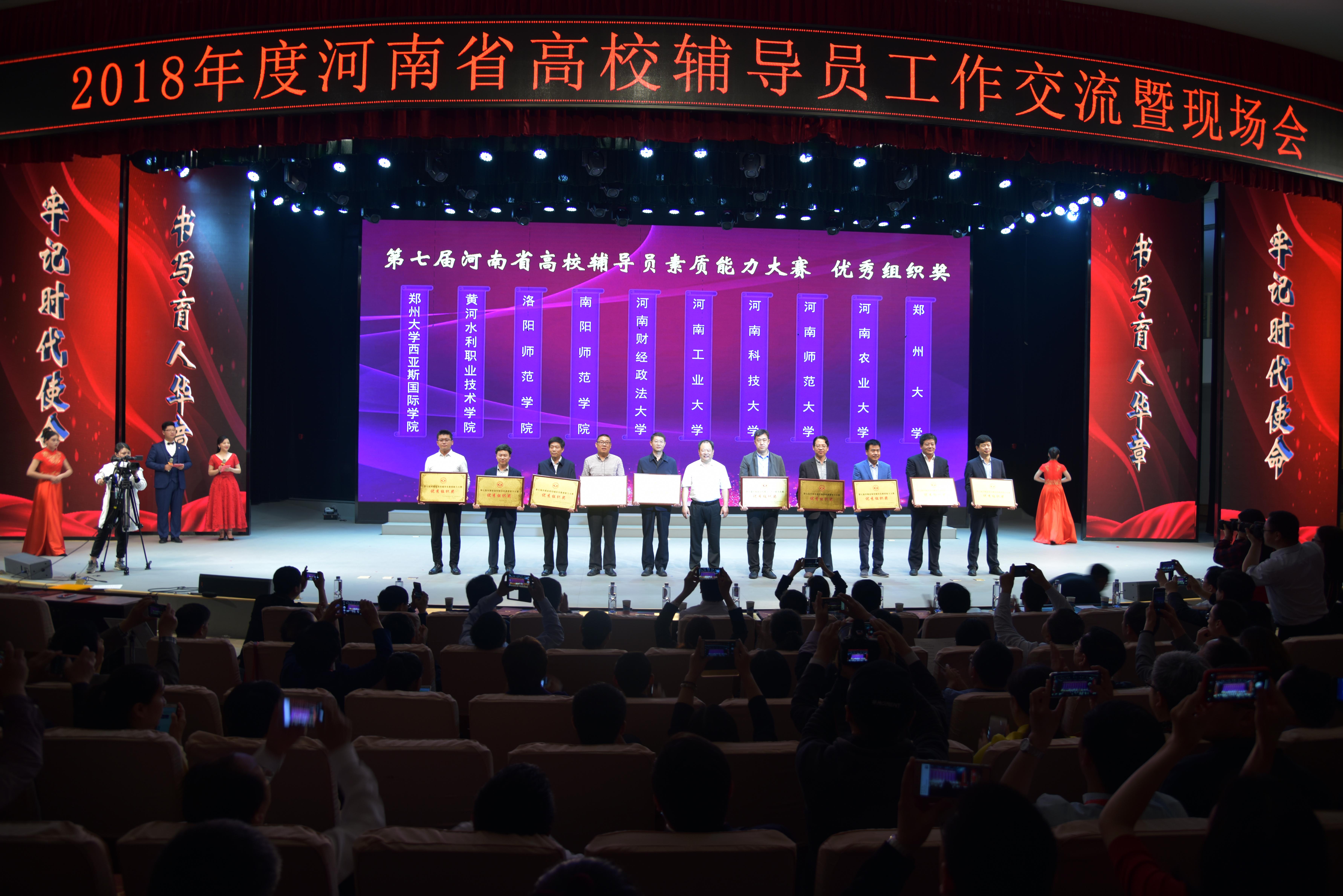 3大会对第七届全省高校辅导员素质能力大赛获奖单位颁奖.JPG