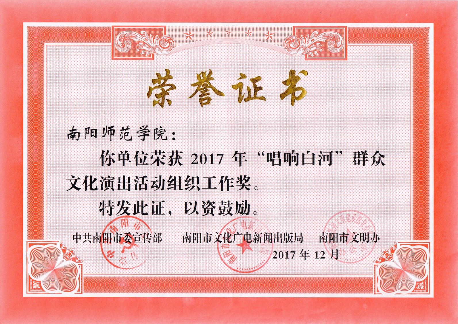 2017年唱响群众文化演出活动组织工作奖.jpg