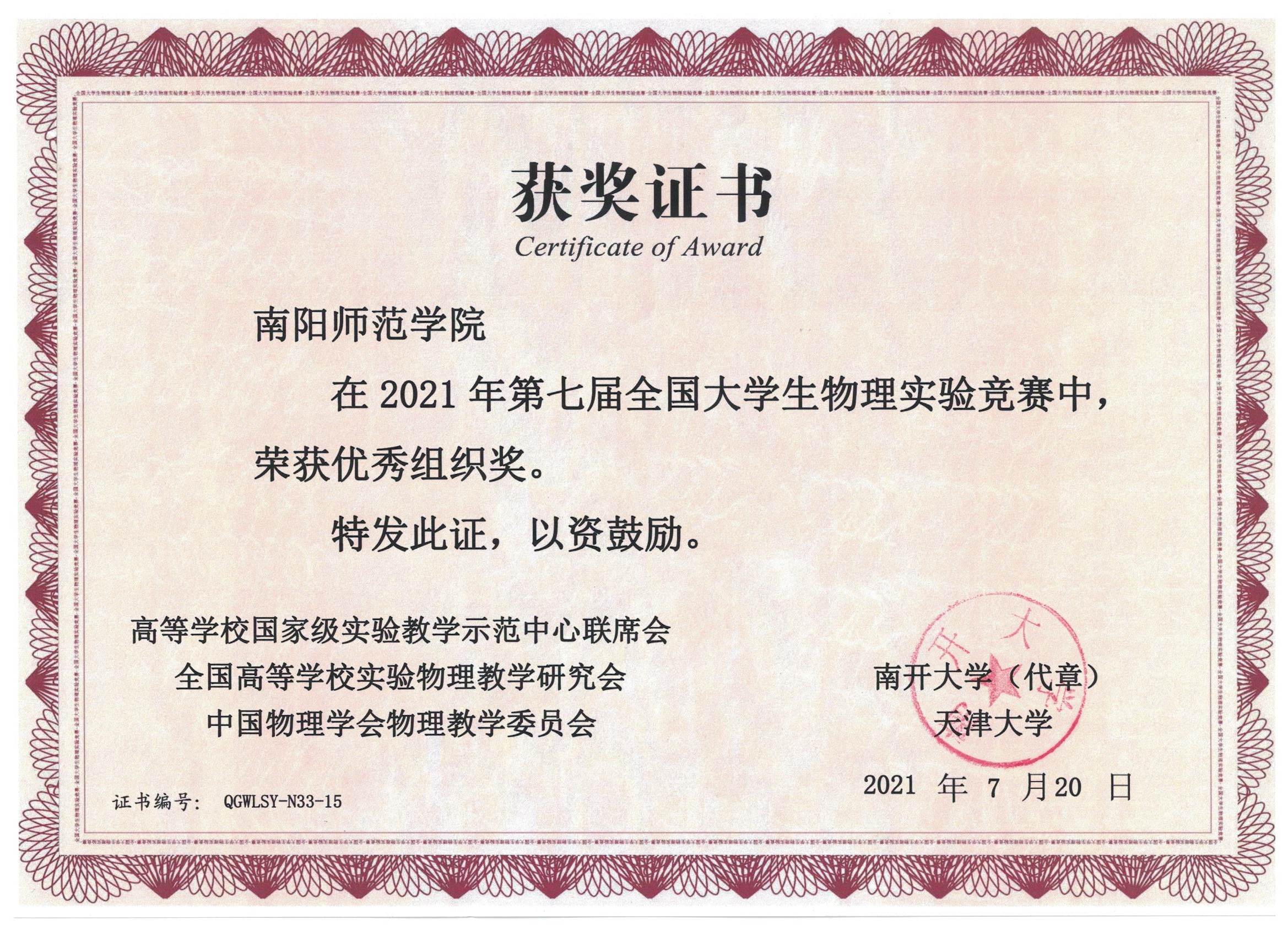 2.必赢线路检测3003no1荣获优秀组织奖.jpg