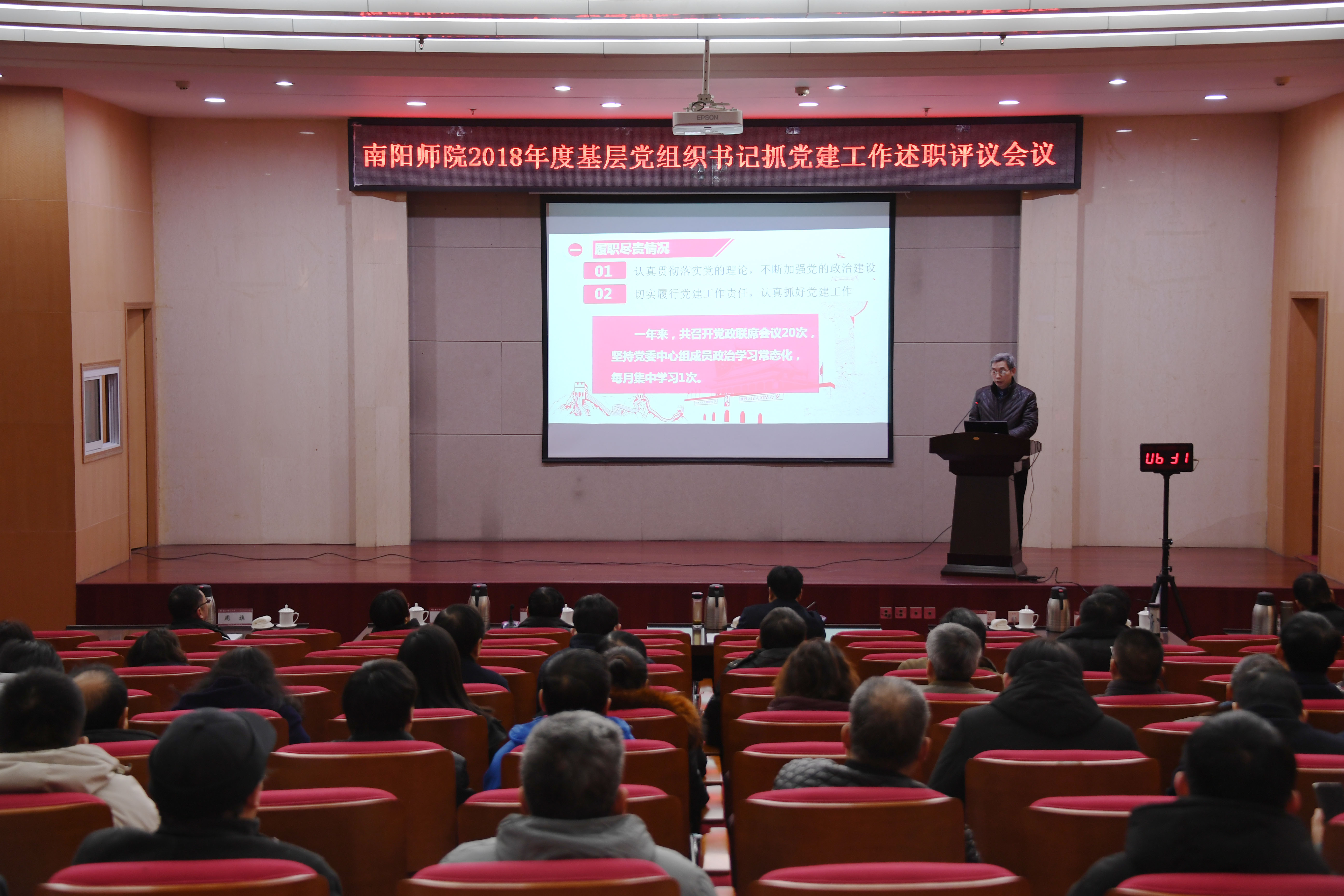 基层党组织书记述职.JPG
