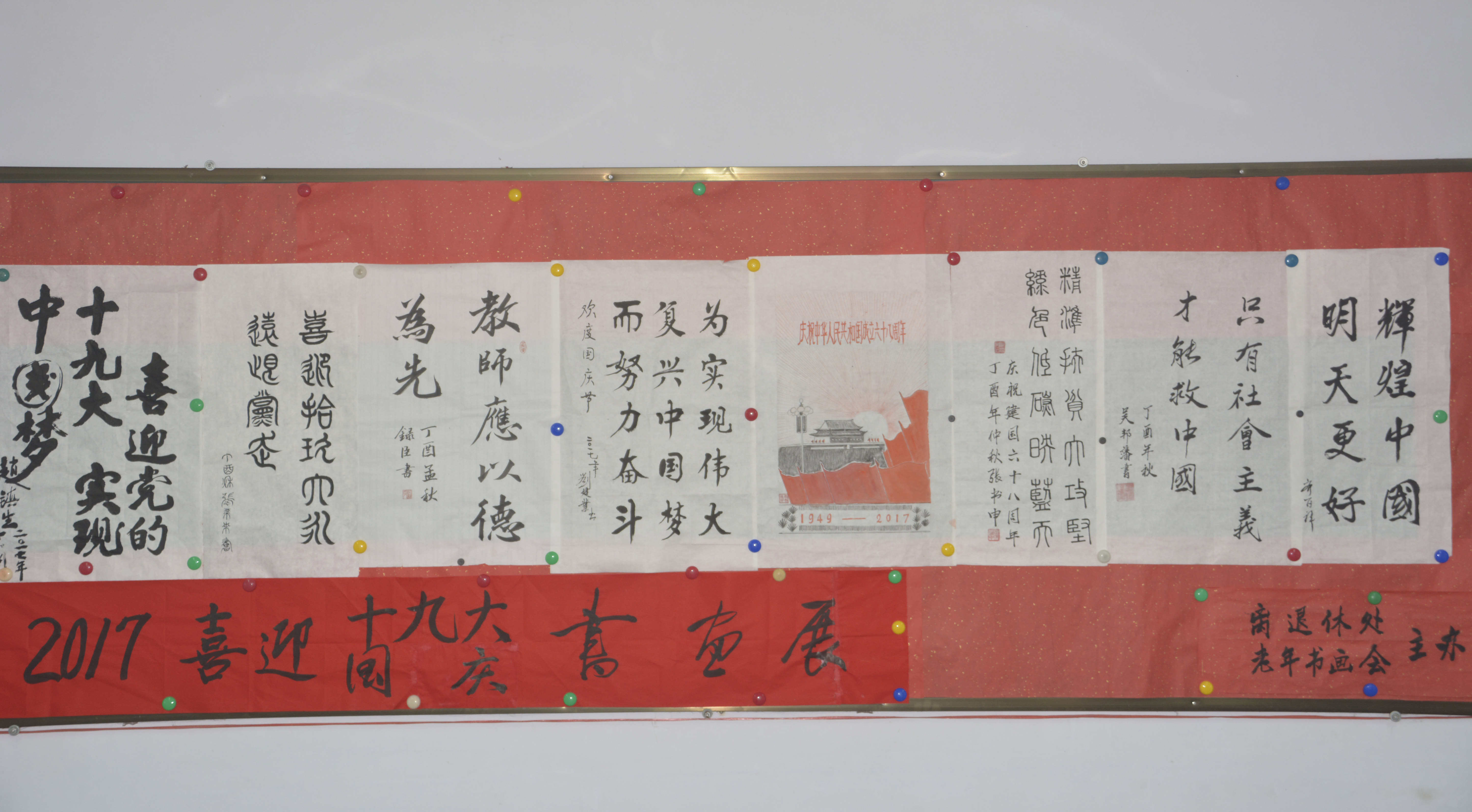 离退休职工工作处举办喜迎“十九大” 国庆书画展.JPG