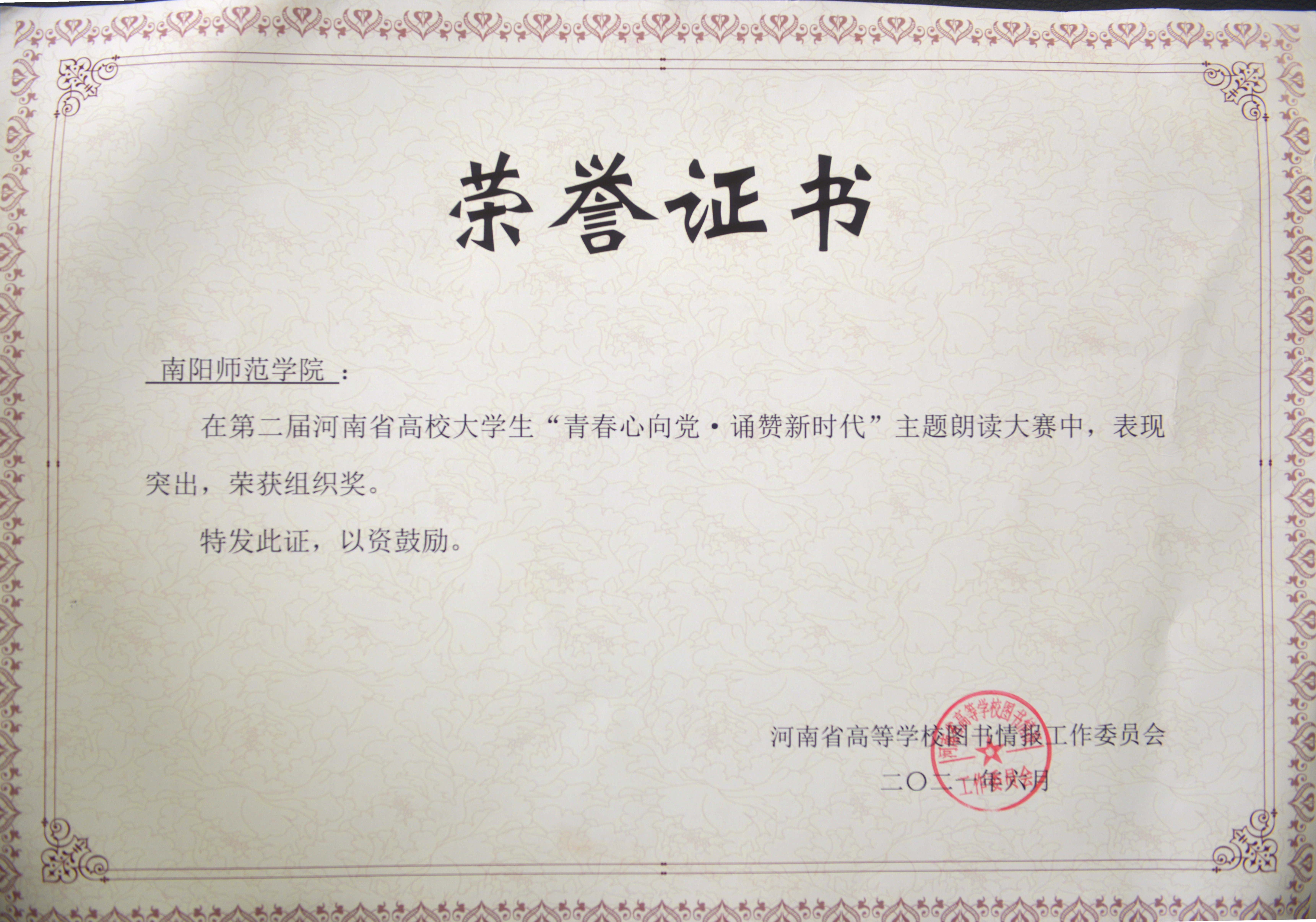 1.必赢官网荣获组织奖.JPG