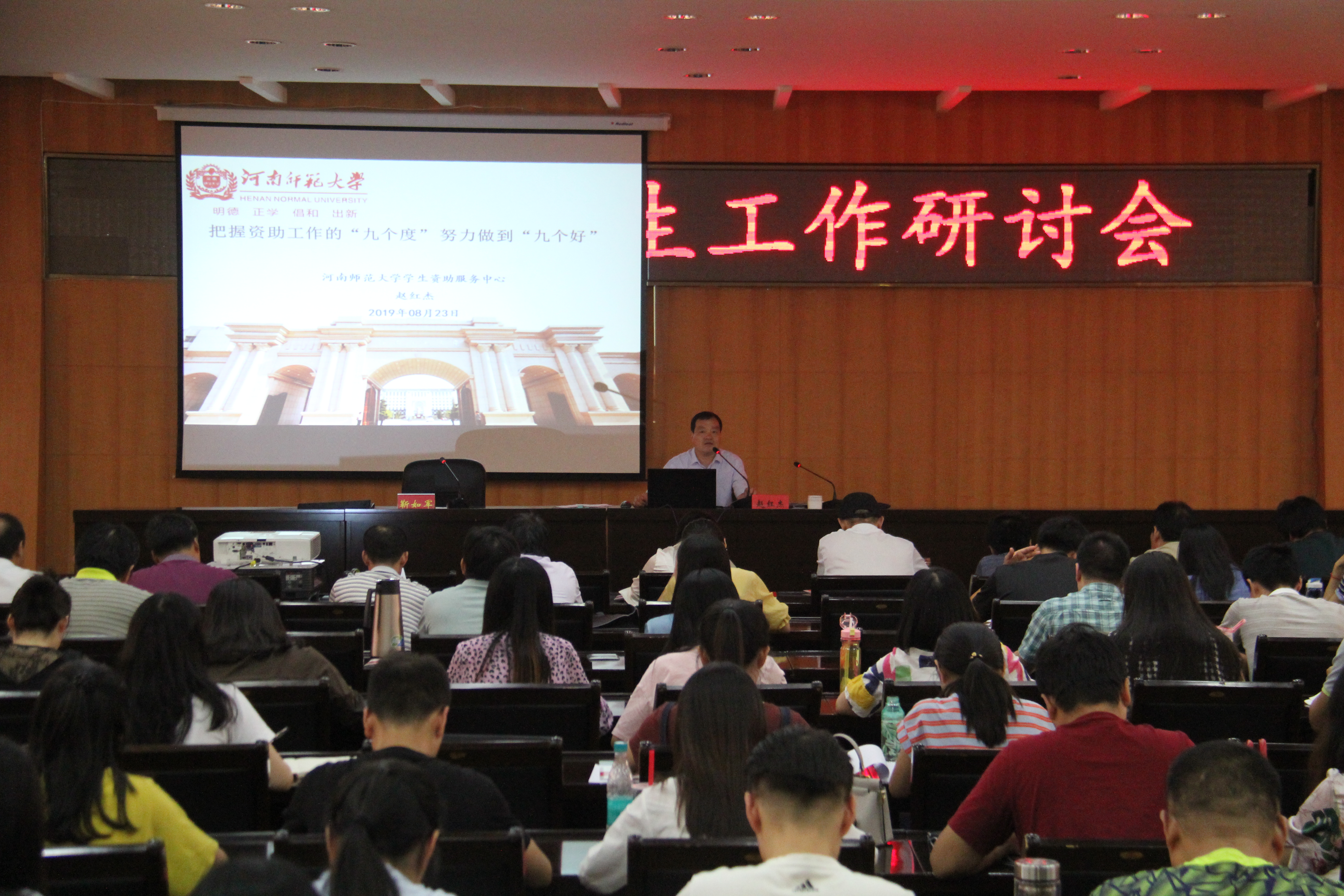 河南师范大学资助中心主任赵红杰作报告.JPG