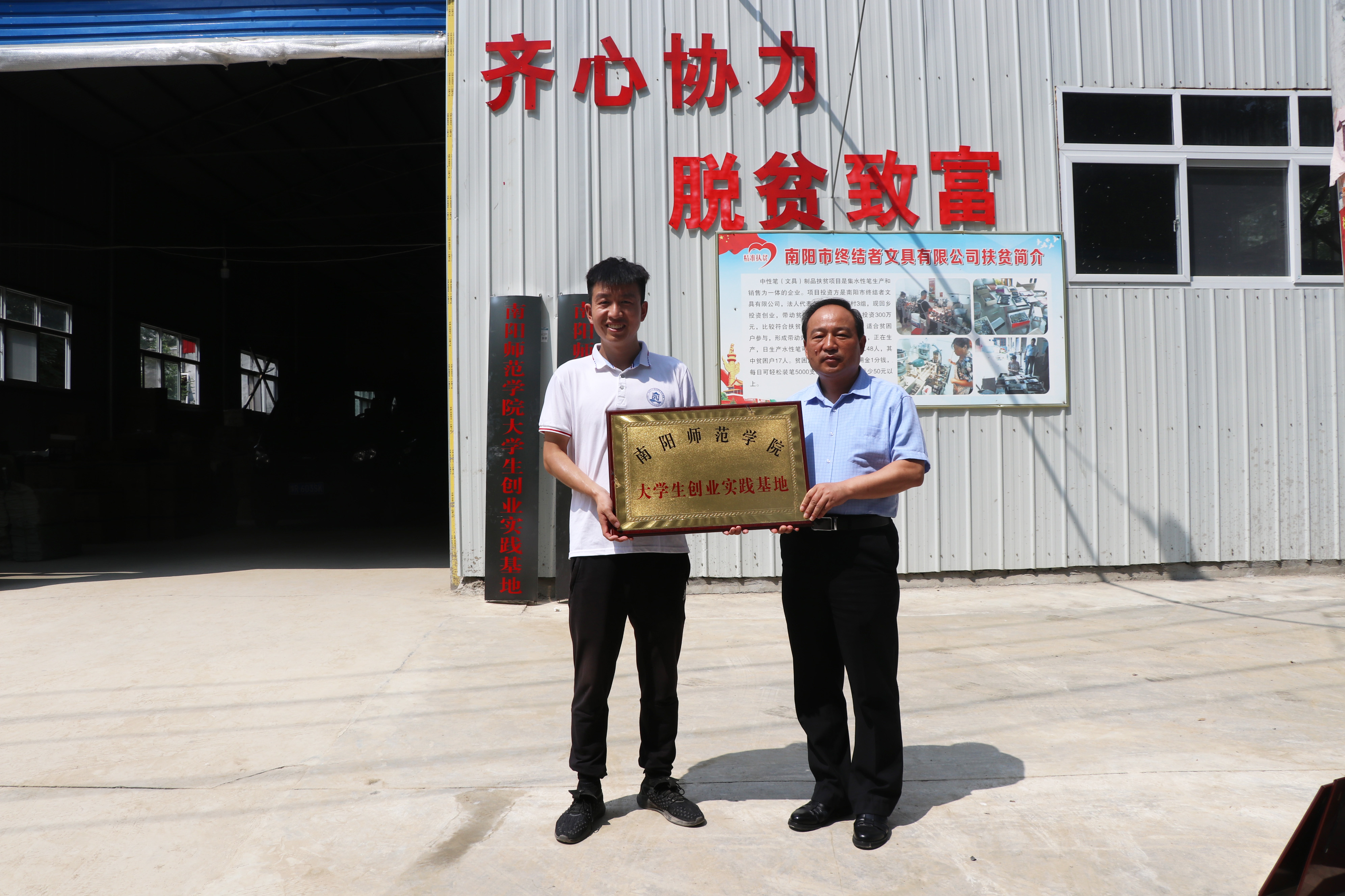 副校长曹天杰向南阳终结者文具有限公司授予“必赢线路检测3003no1大学生创业实践基地”牌匾.JPG