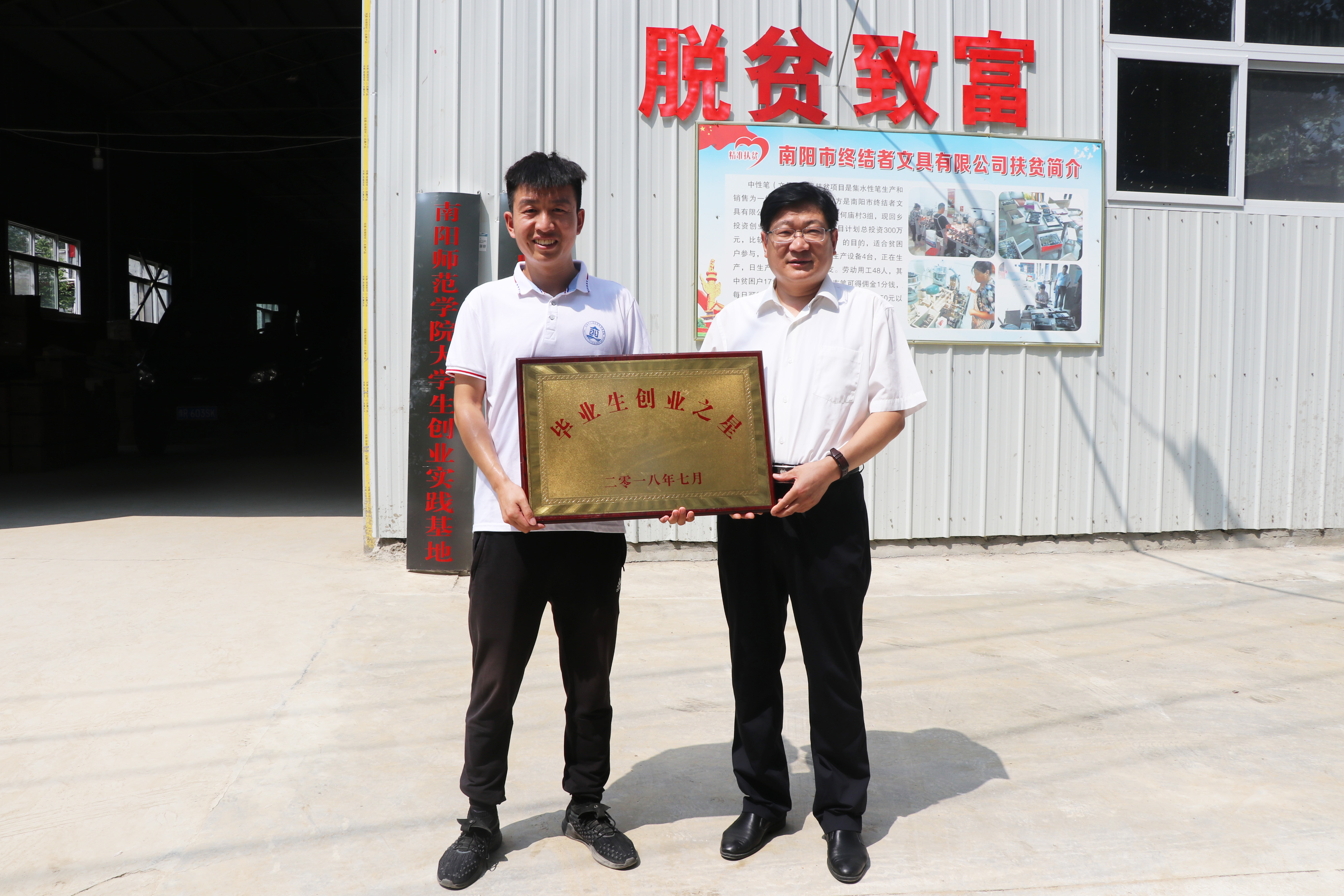 校长卢志文向校友年超授予“毕业生创业之星”称号.JPG