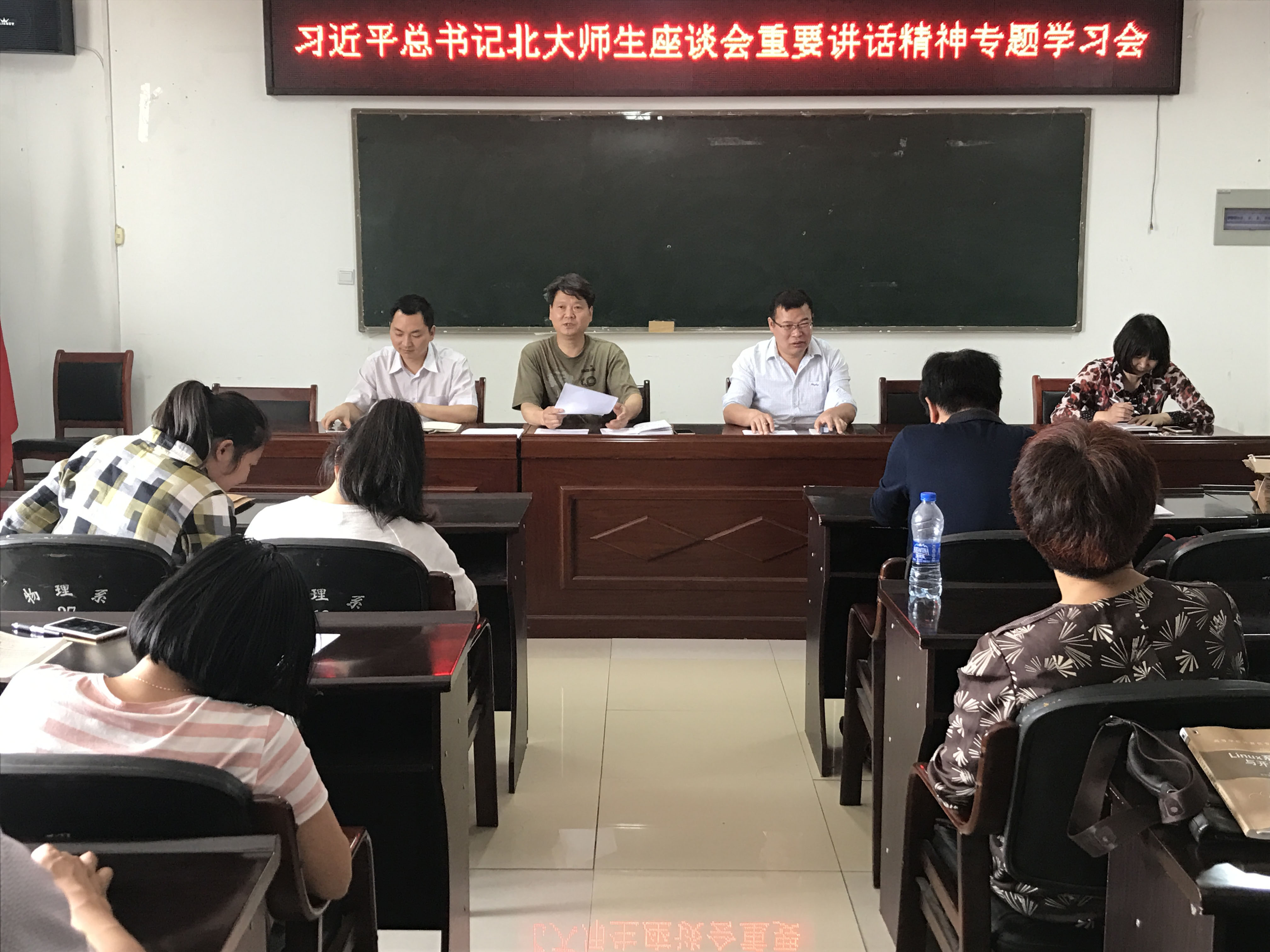 1物理与电子工程学院教职工学习习近平总书记在北大师生座谈会上重要讲话精神.JPG
