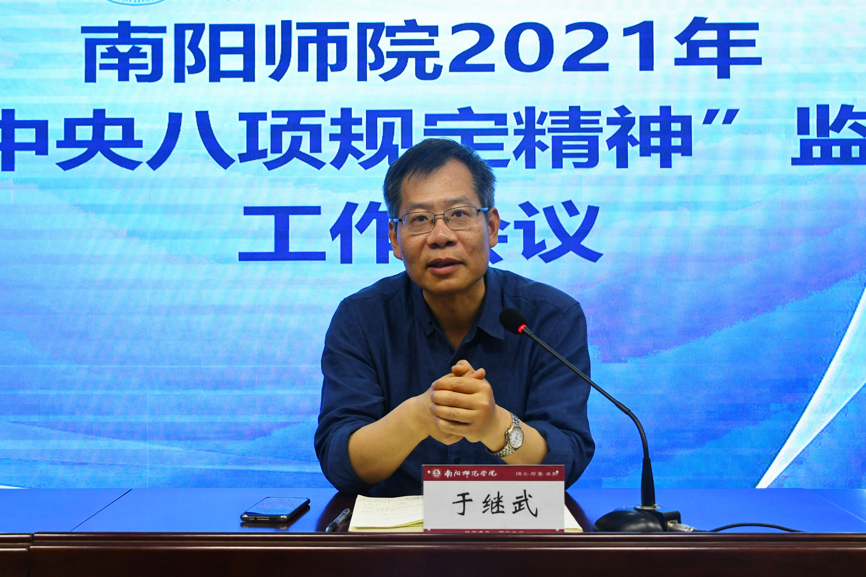 2.校纪委书记于继武在会议上讲话.JPG