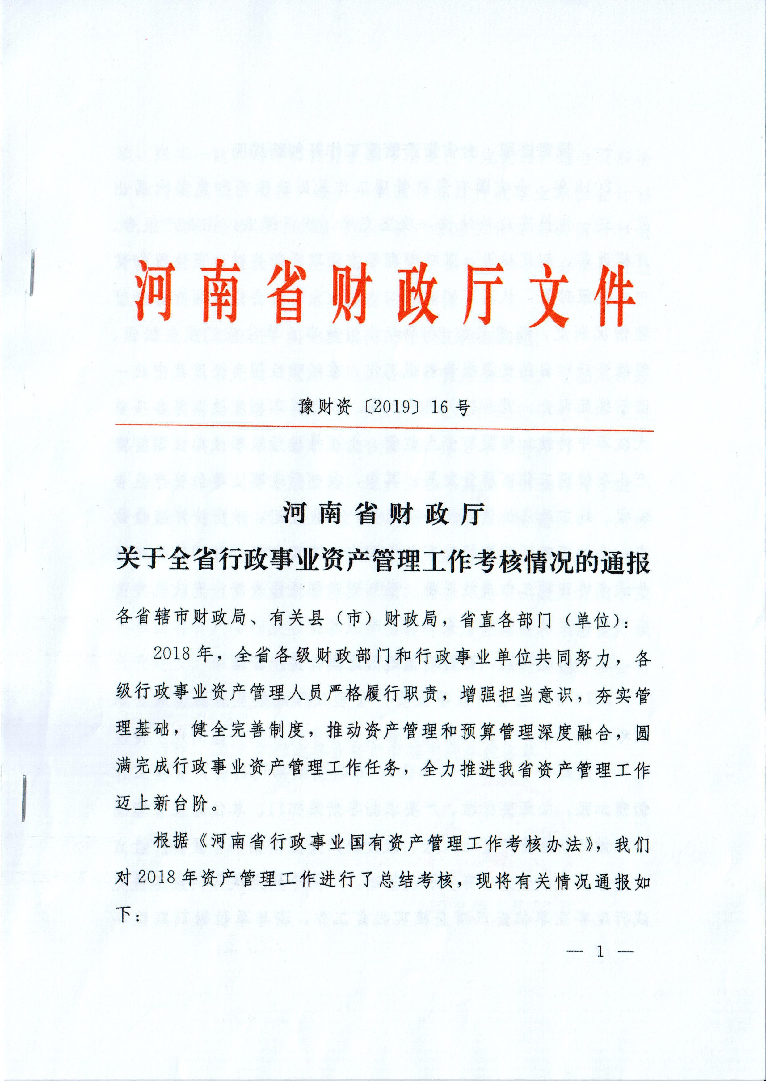 豫财资﹝2019﹞16号.jpg