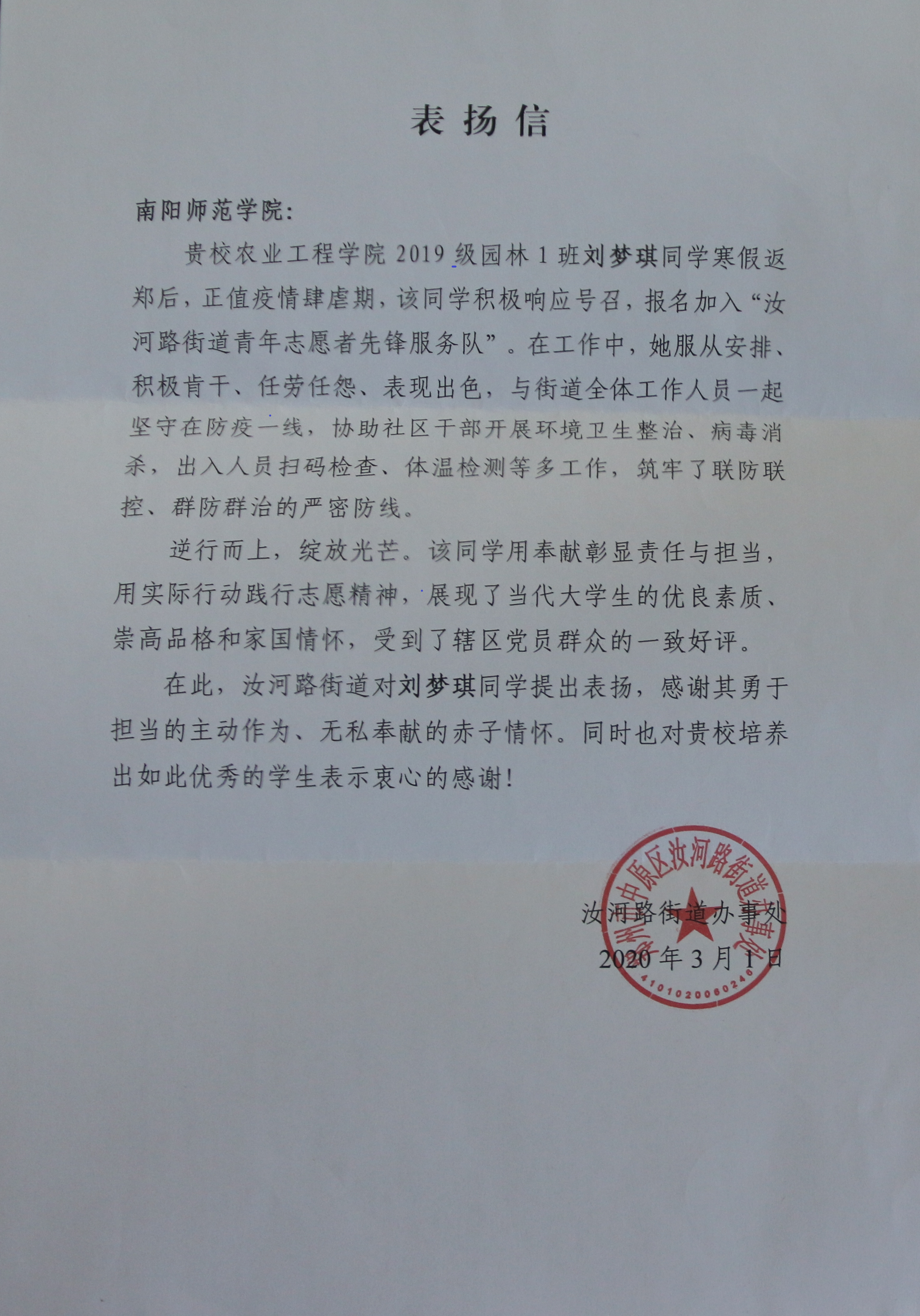 表扬信.png