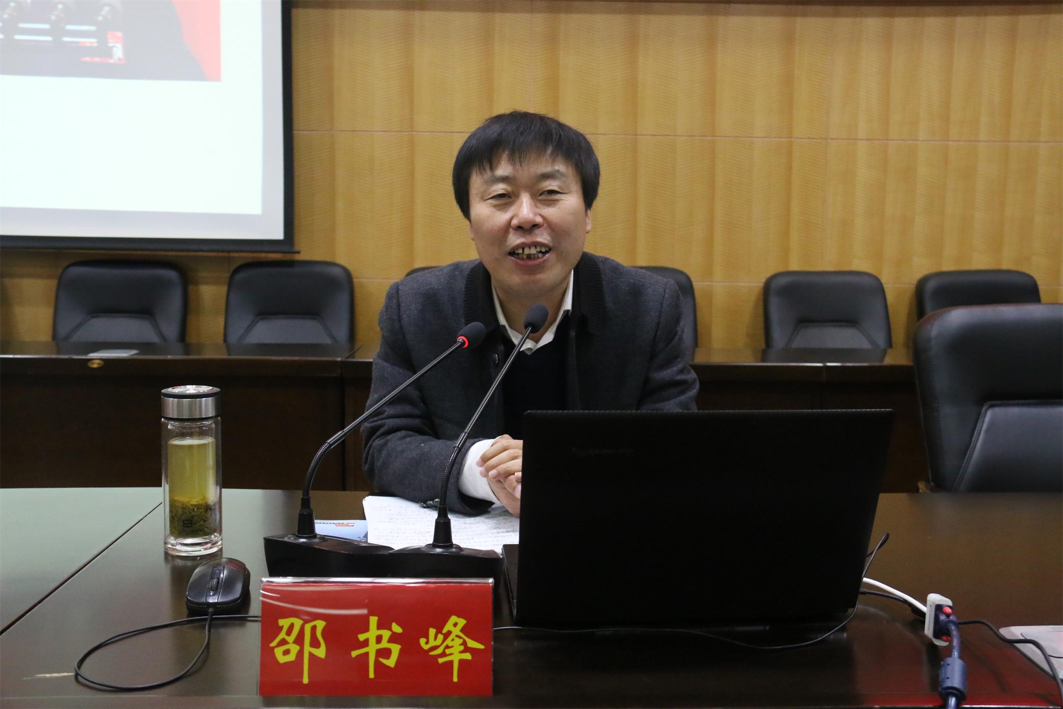 2邵书峰作报告.JPG