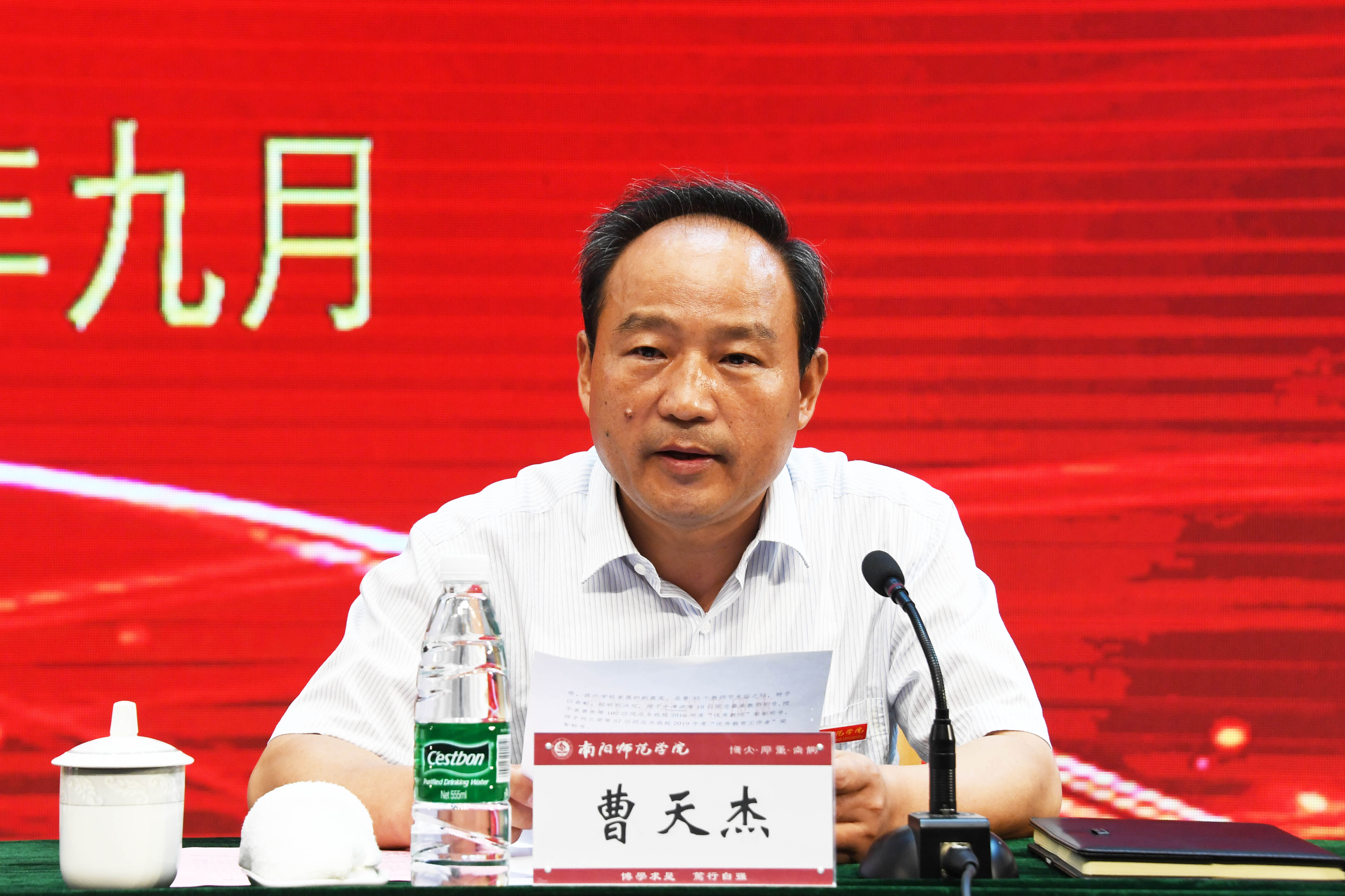 6副校长曹天杰宣读《必赢线路检测3003no1关于表彰2019年度优秀教师和优秀教育工作者的通知》.jpg