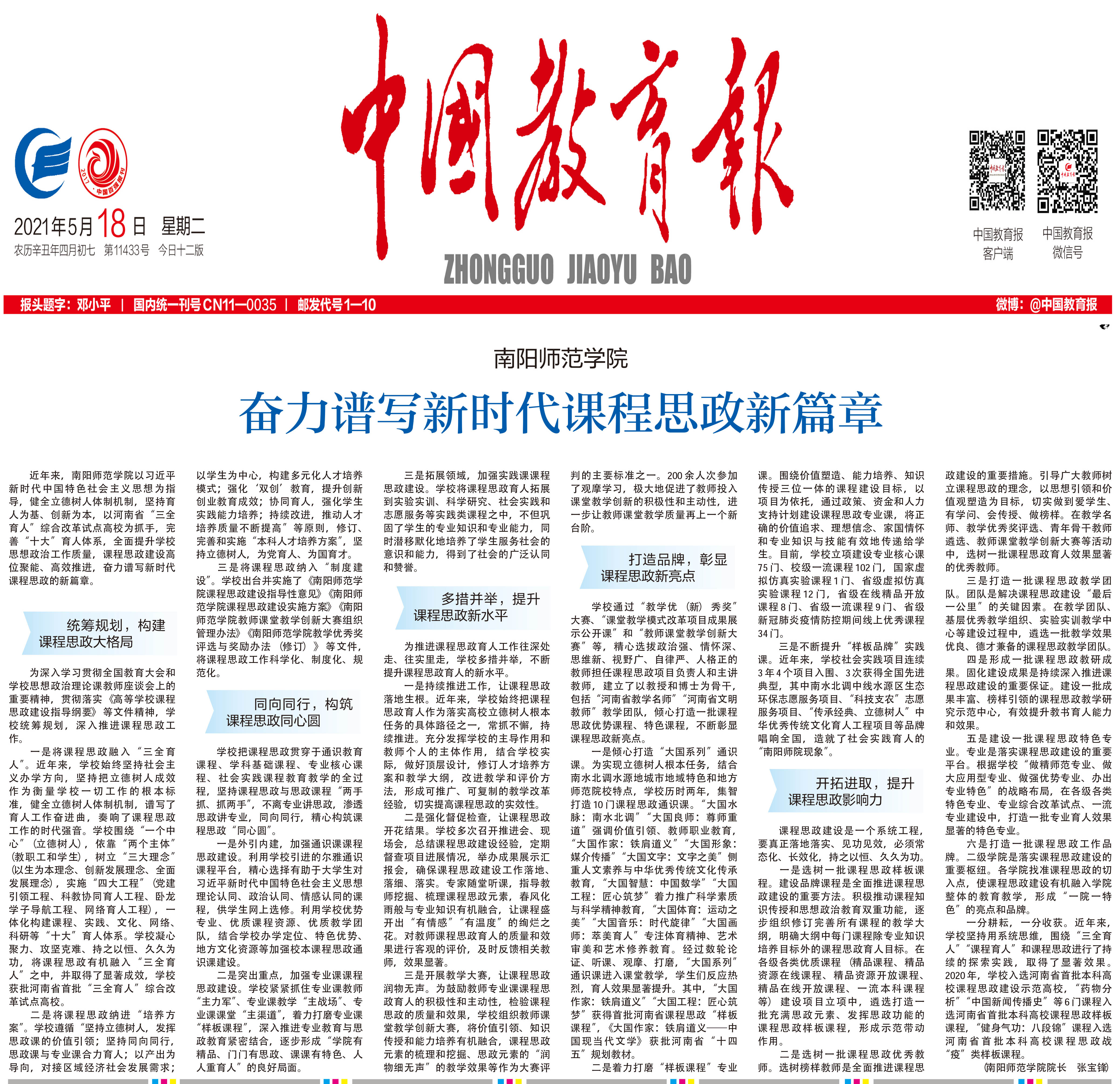 中国教育报.jpg