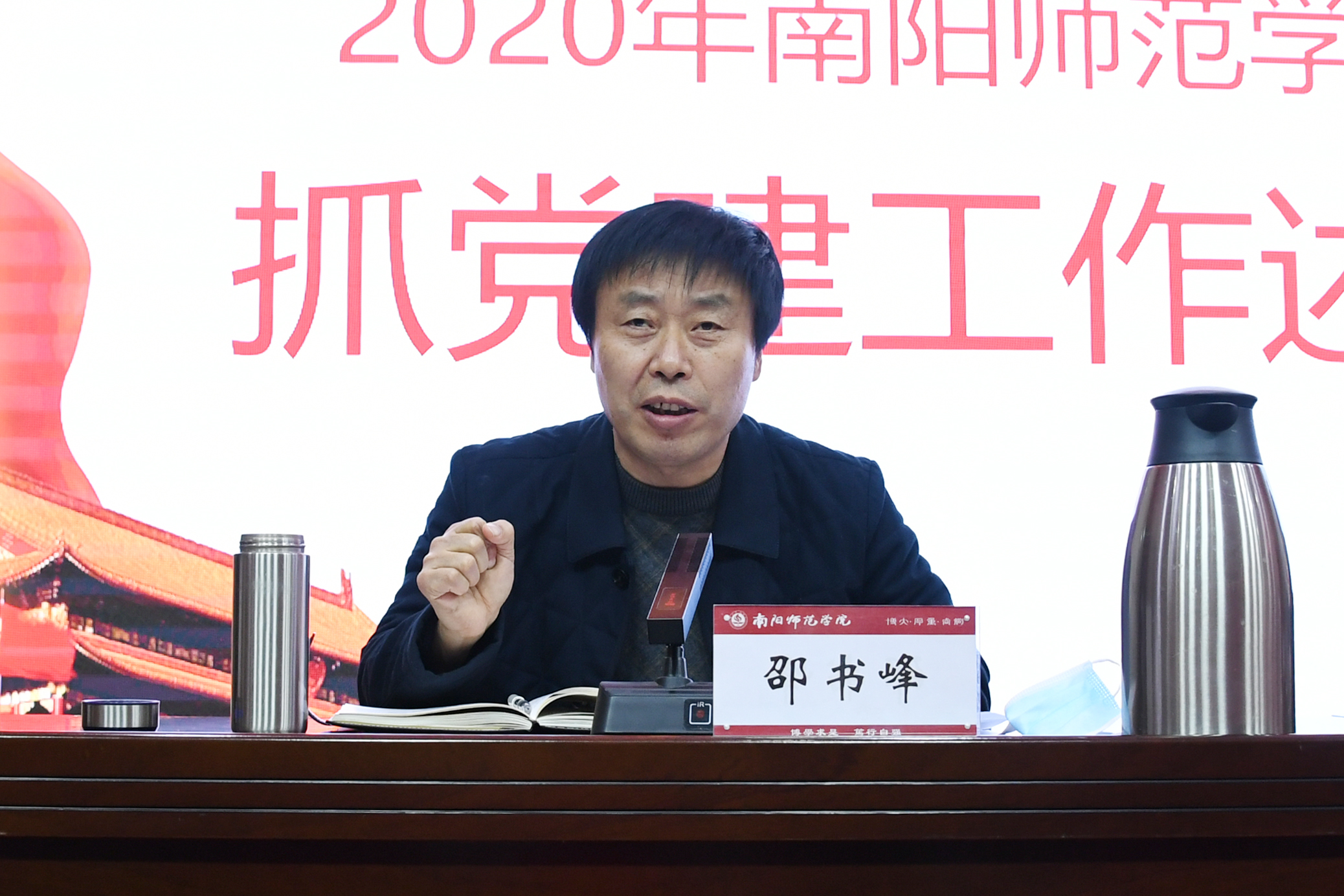4校党委副书记邵书峰主持会议.jpg
