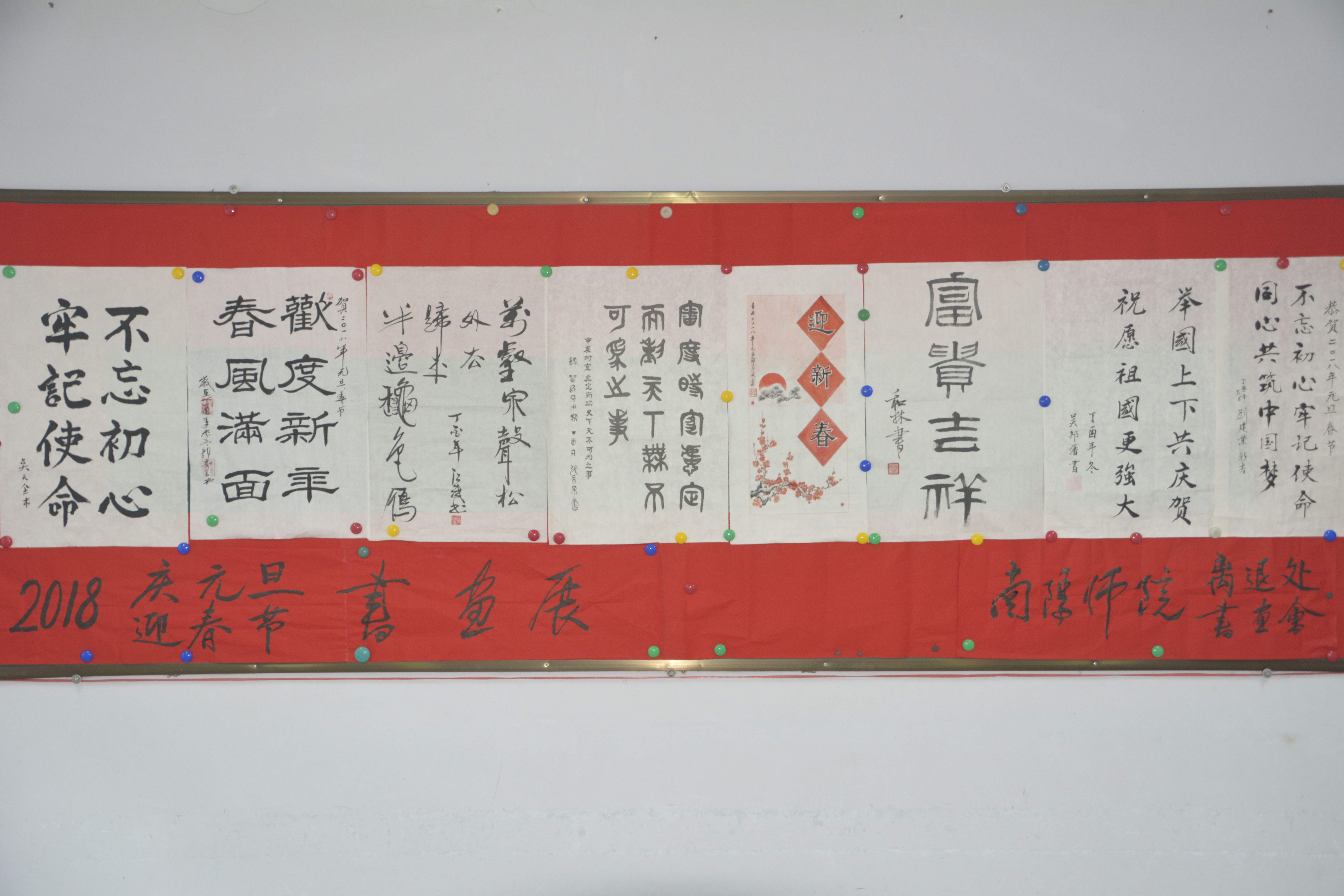离退休职工工作处举办2018年庆元旦迎新春书画展.JPG