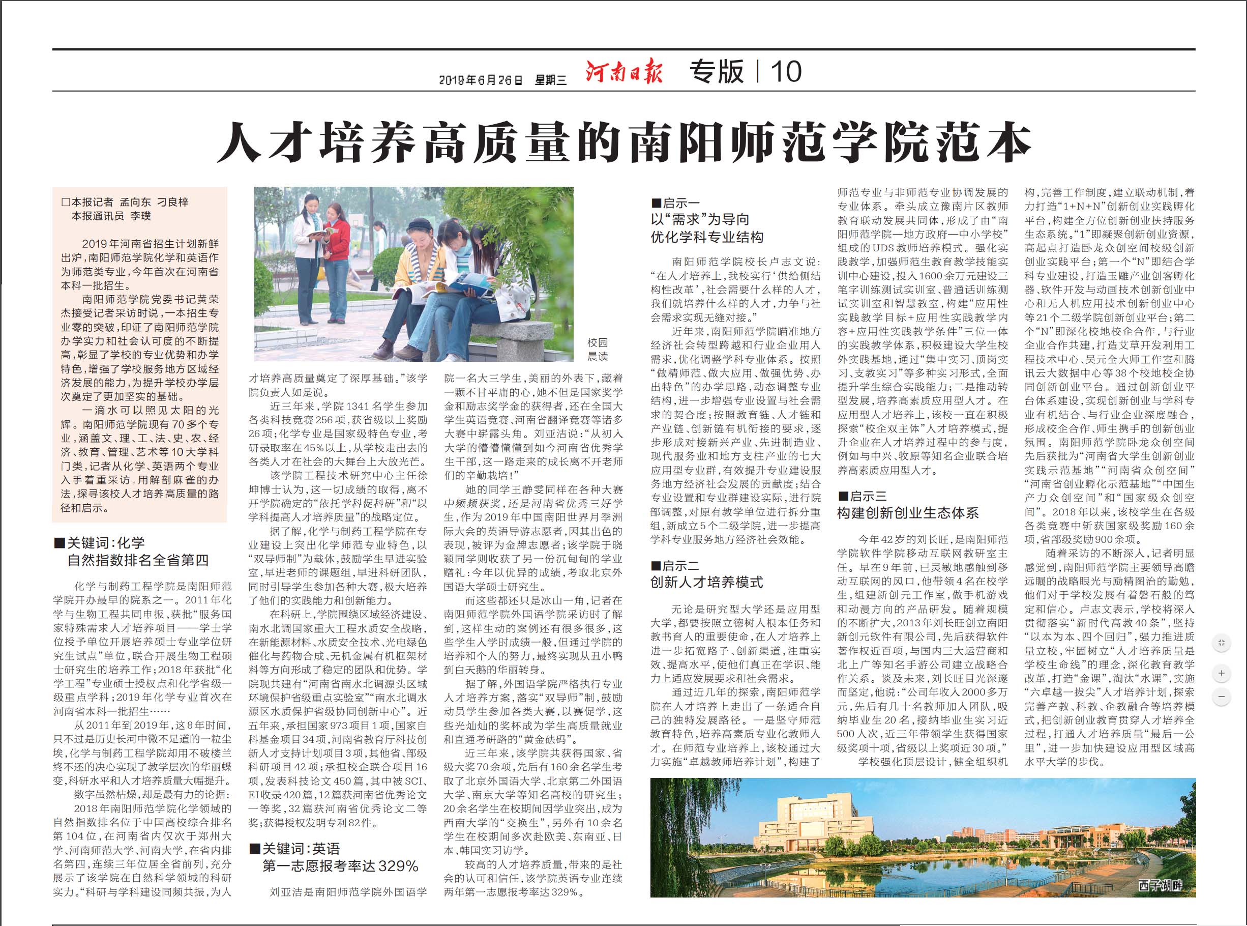 《河南日报》人才培养高质量的必赢线路检测3003no1范本.jpg