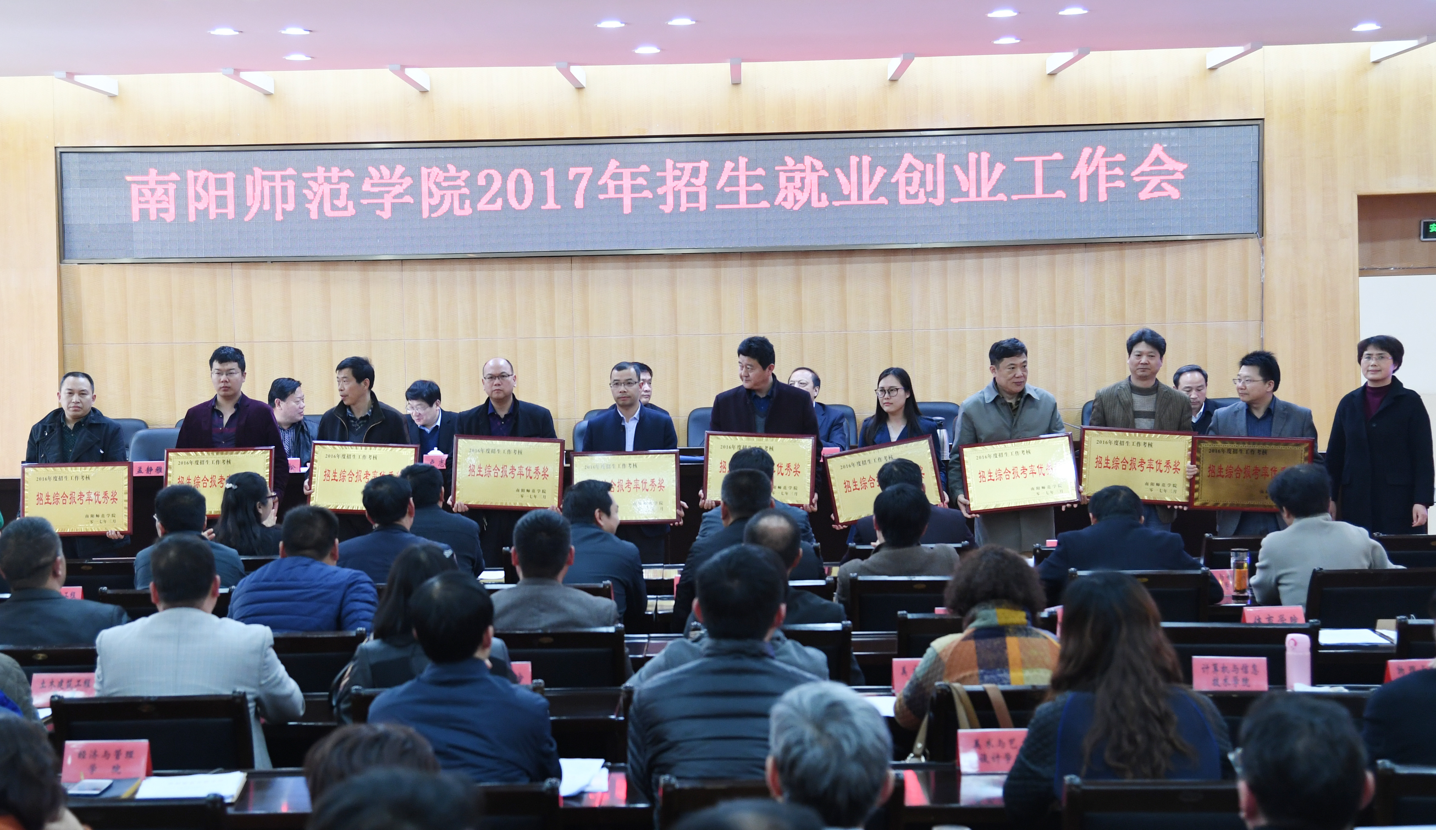 8工会主席孟静雅为2016年招生综合报考率优秀奖获奖单位颁奖.JPG