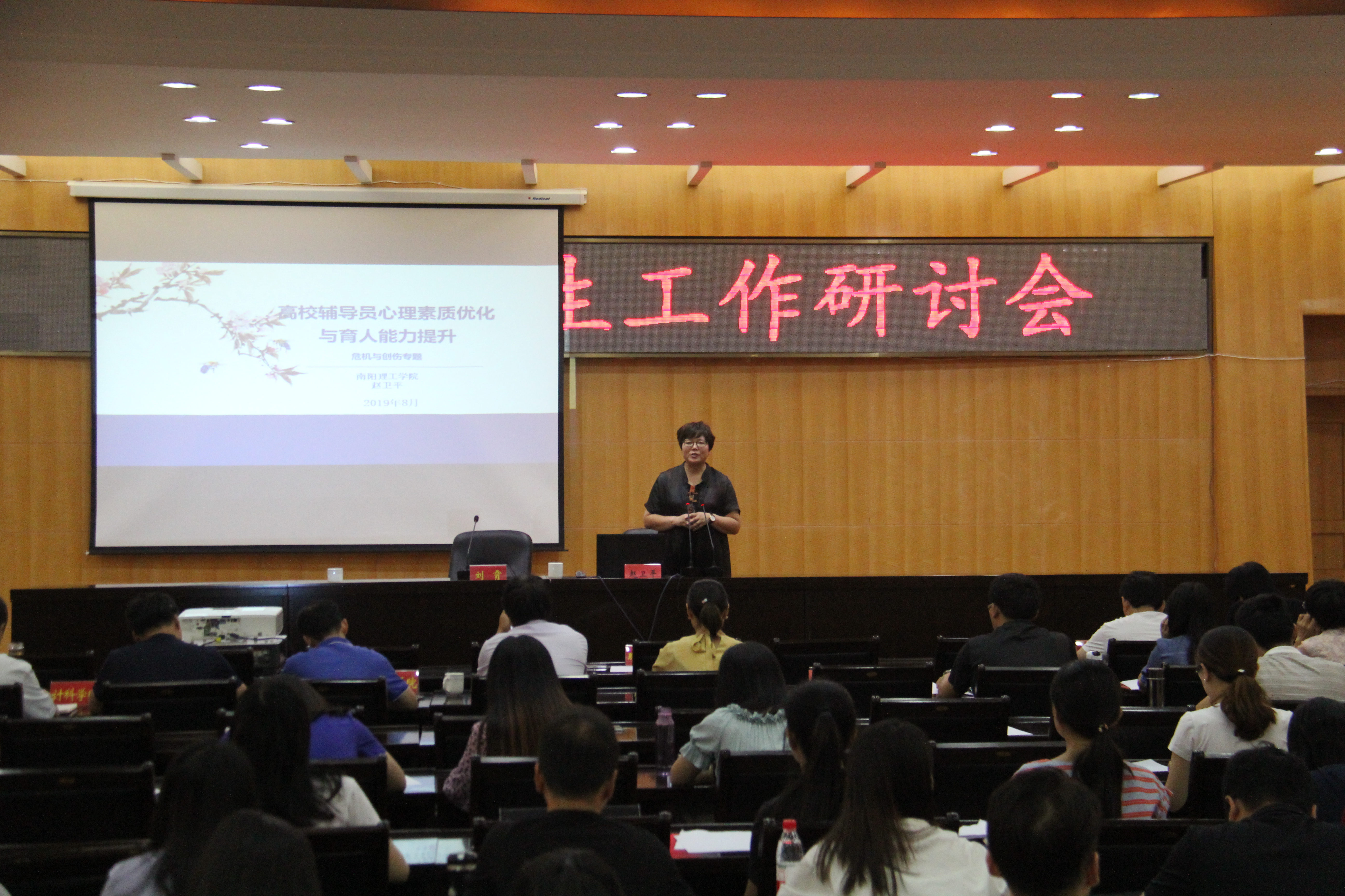 南阳理工学院心理健康教育与咨询中心主任赵卫平作报告.JPG