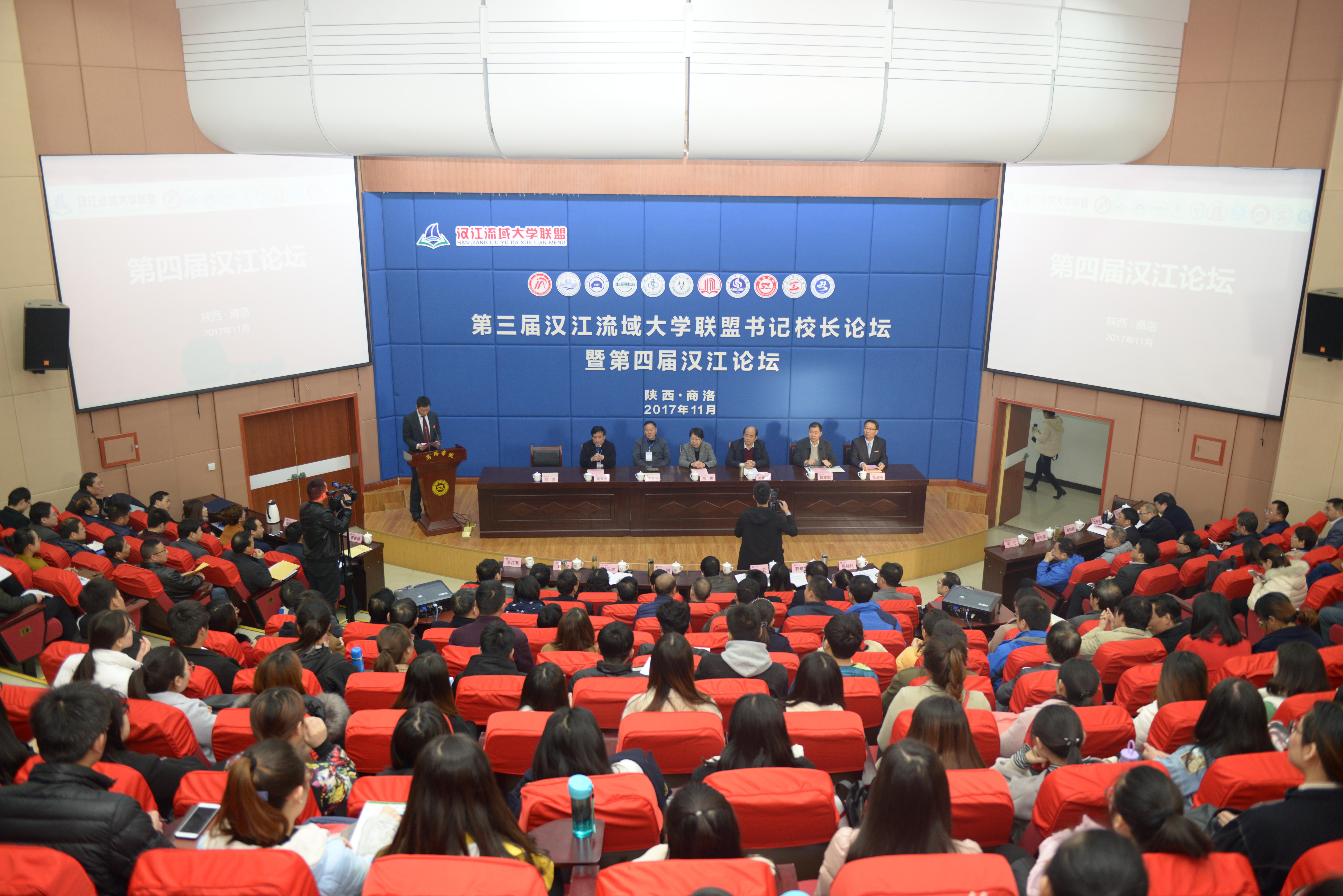 1 第三届汉江流域大学联盟书记校长论坛暨第四届汉江论坛开幕式.JPG