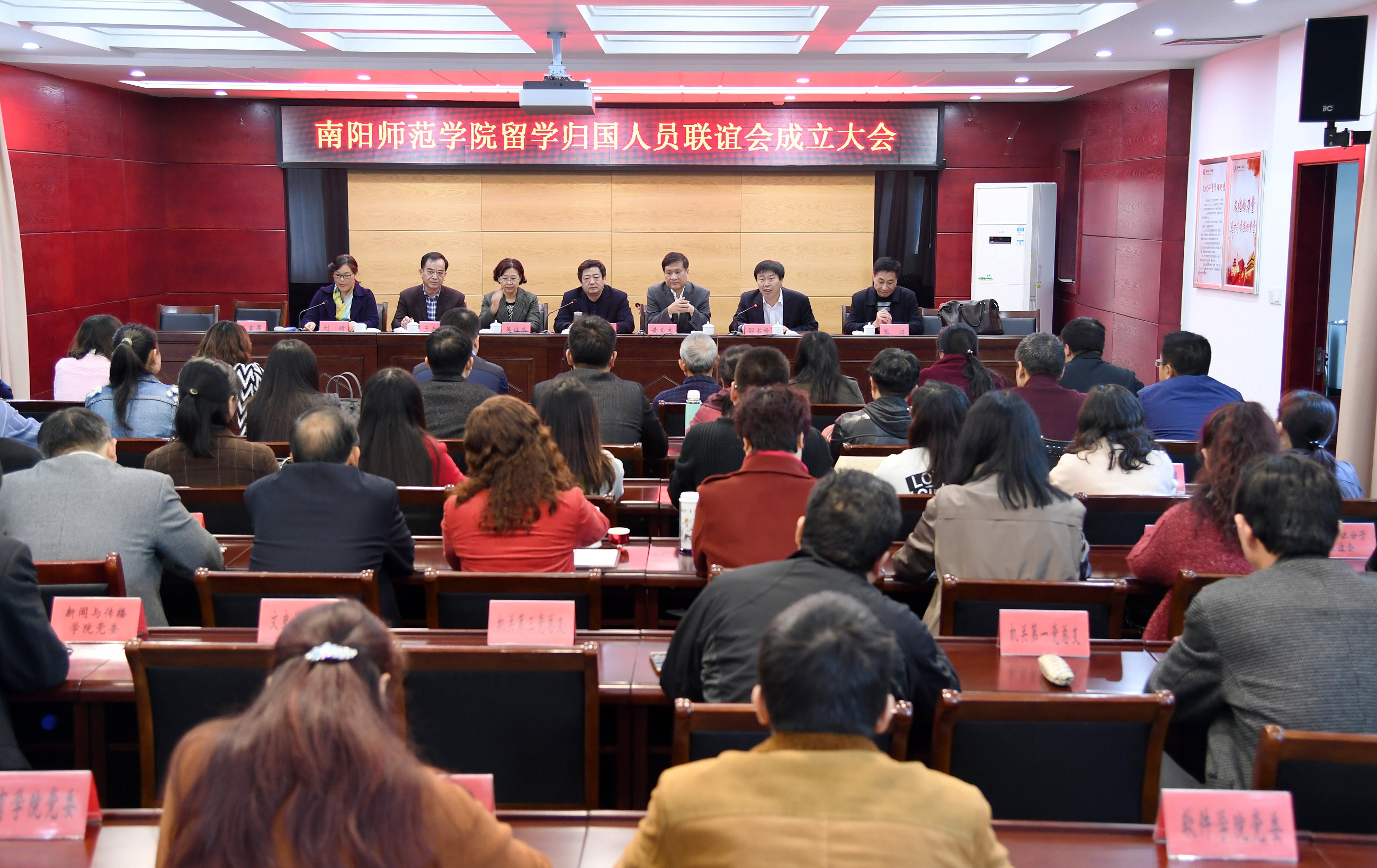 1必赢官网举行留学归国人员联谊会成立大会.jpg