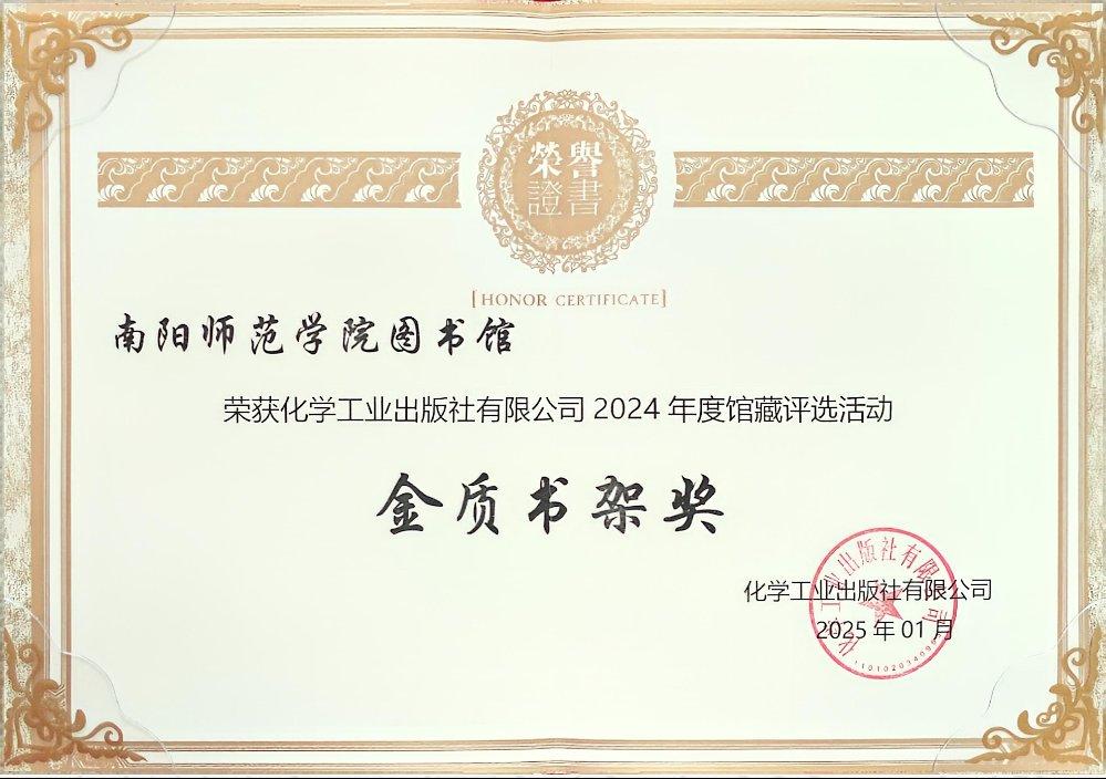 图书馆金质书架奖.png