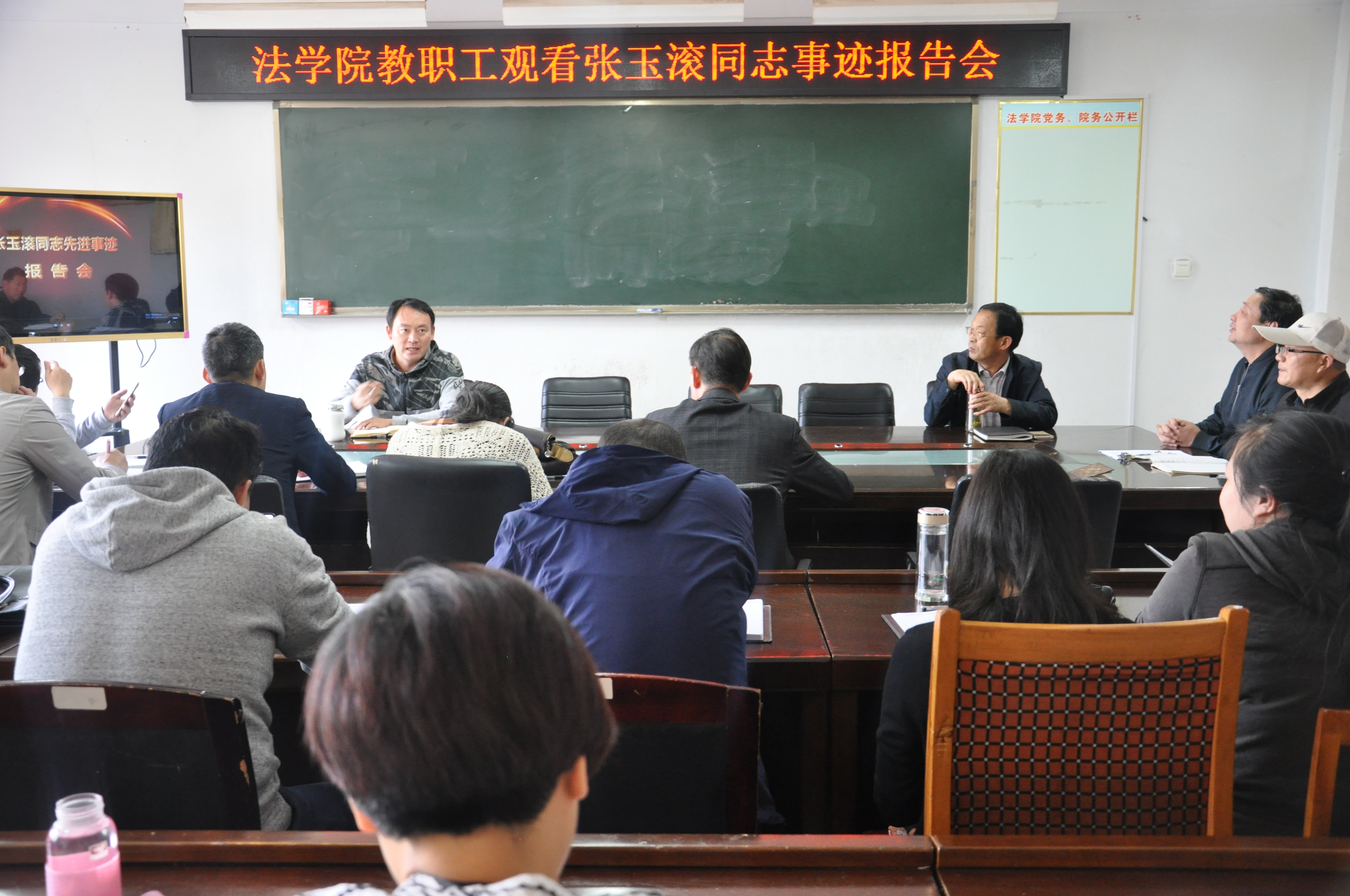 法学院组织教职工观看张玉滚同志事迹报告会视频.JPG