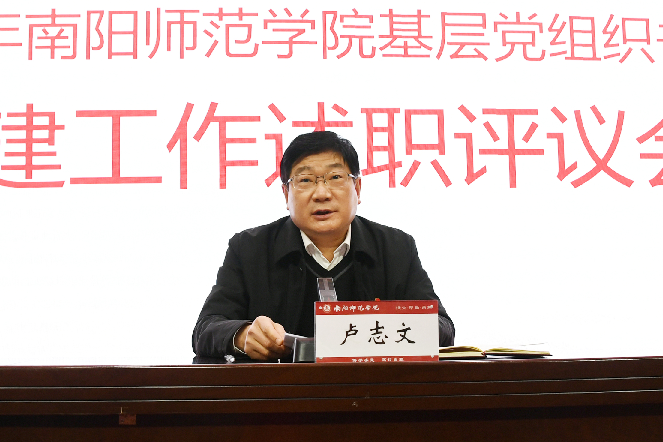 2校党委书记卢志文讲话.jpg
