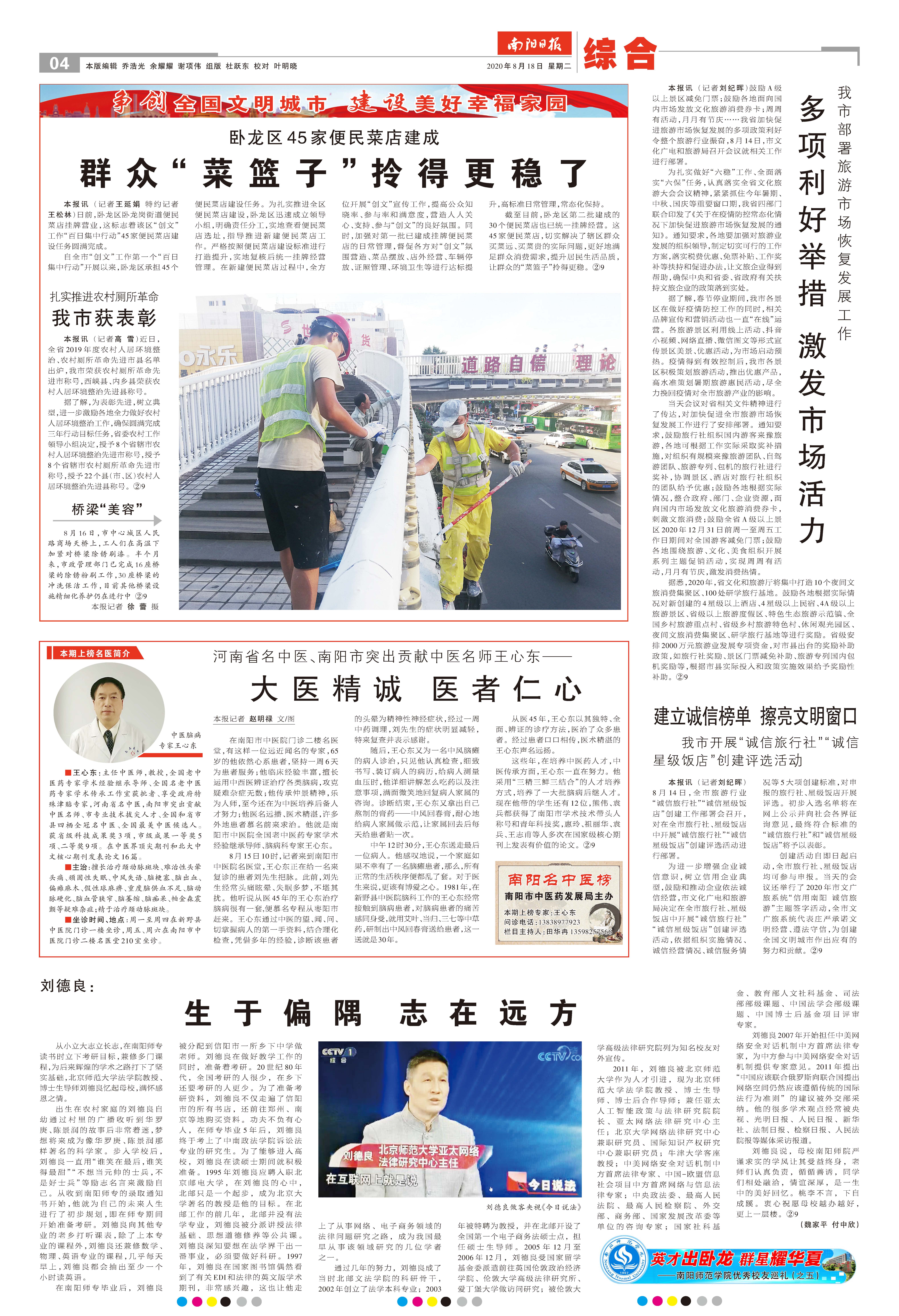 《南阳日报》2020年8月18日 A04版.jpg