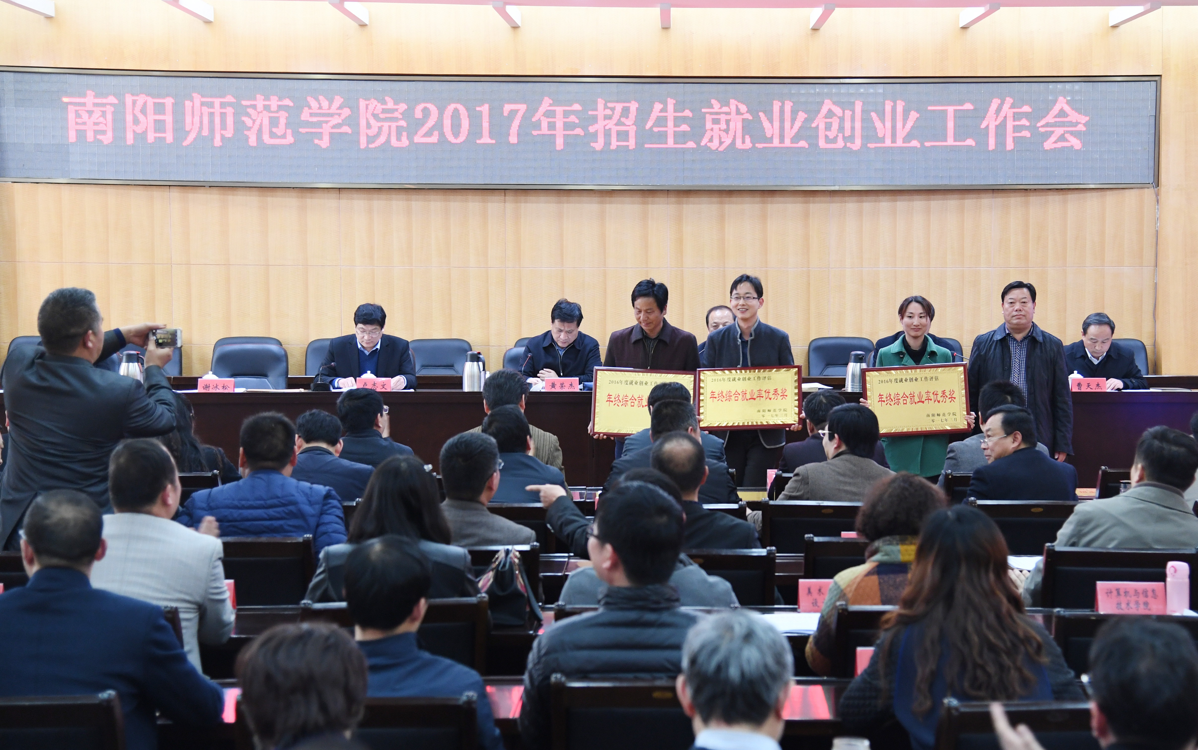 6副校长谢冰松为2016年年终综合就业率优秀奖获奖单位颁奖.JPG