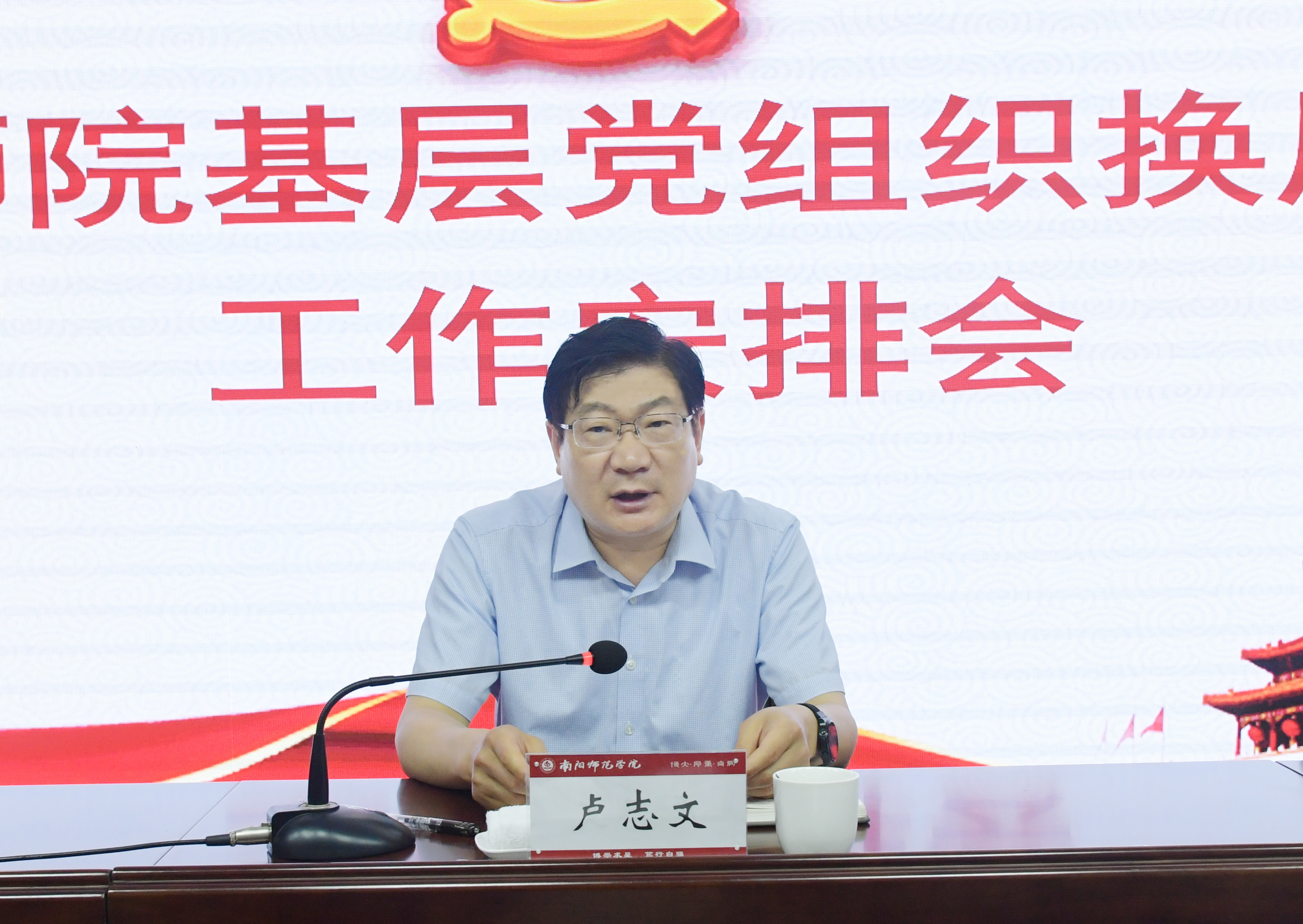 2.校党委书记卢志文讲话.JPG