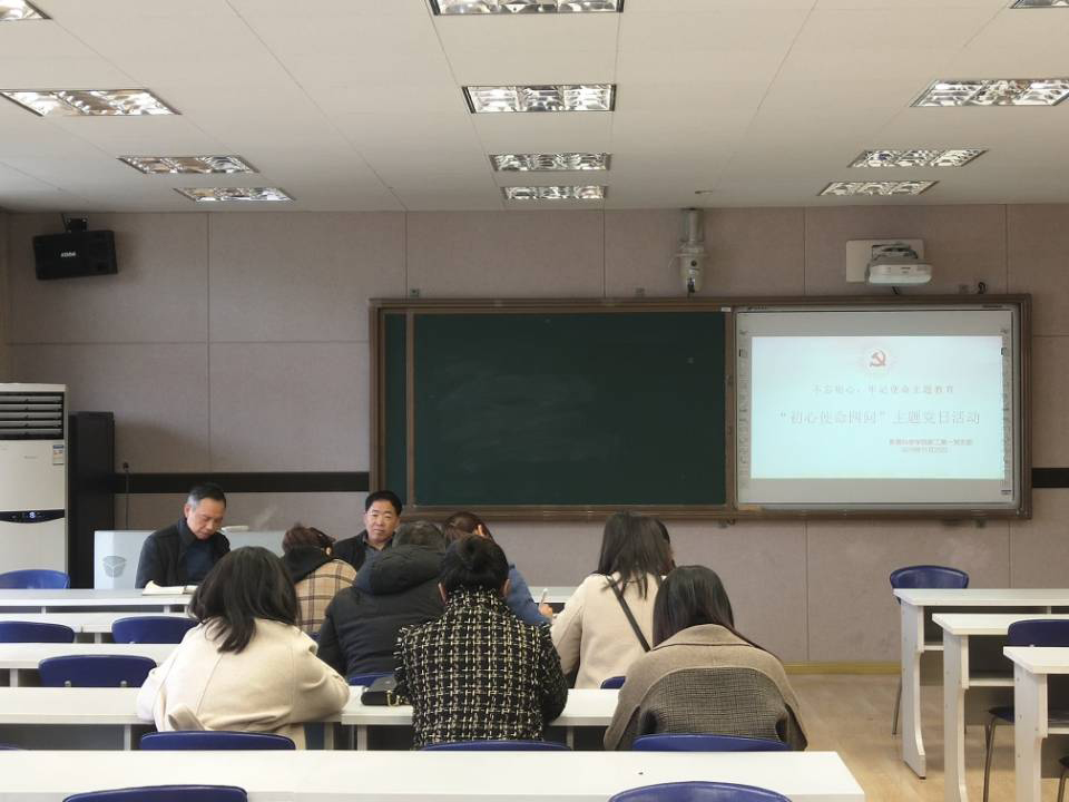 教育科学学院组织召开“初心使命四问”主题党日活动.jpg