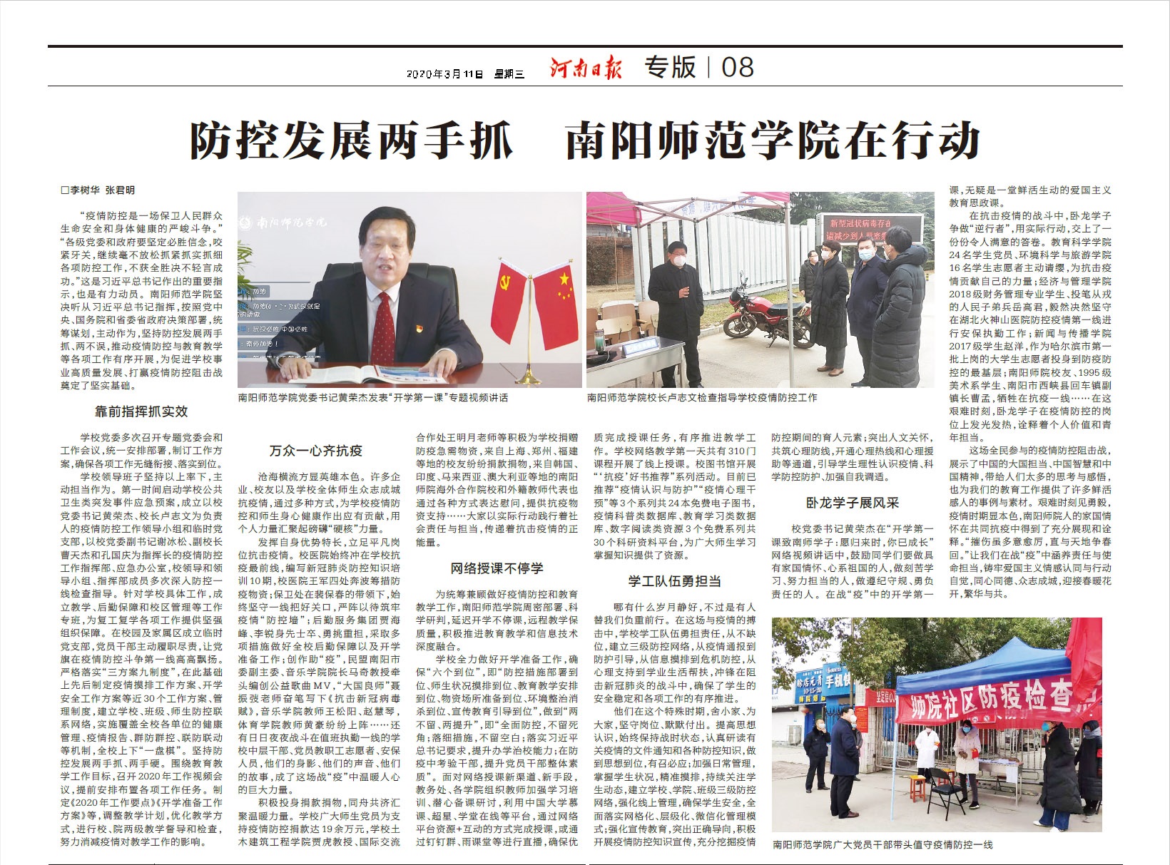 《河南日报》2020年3月11日刊发《防控发展两手抓 必赢线路检测3003no1在行动》.jpg