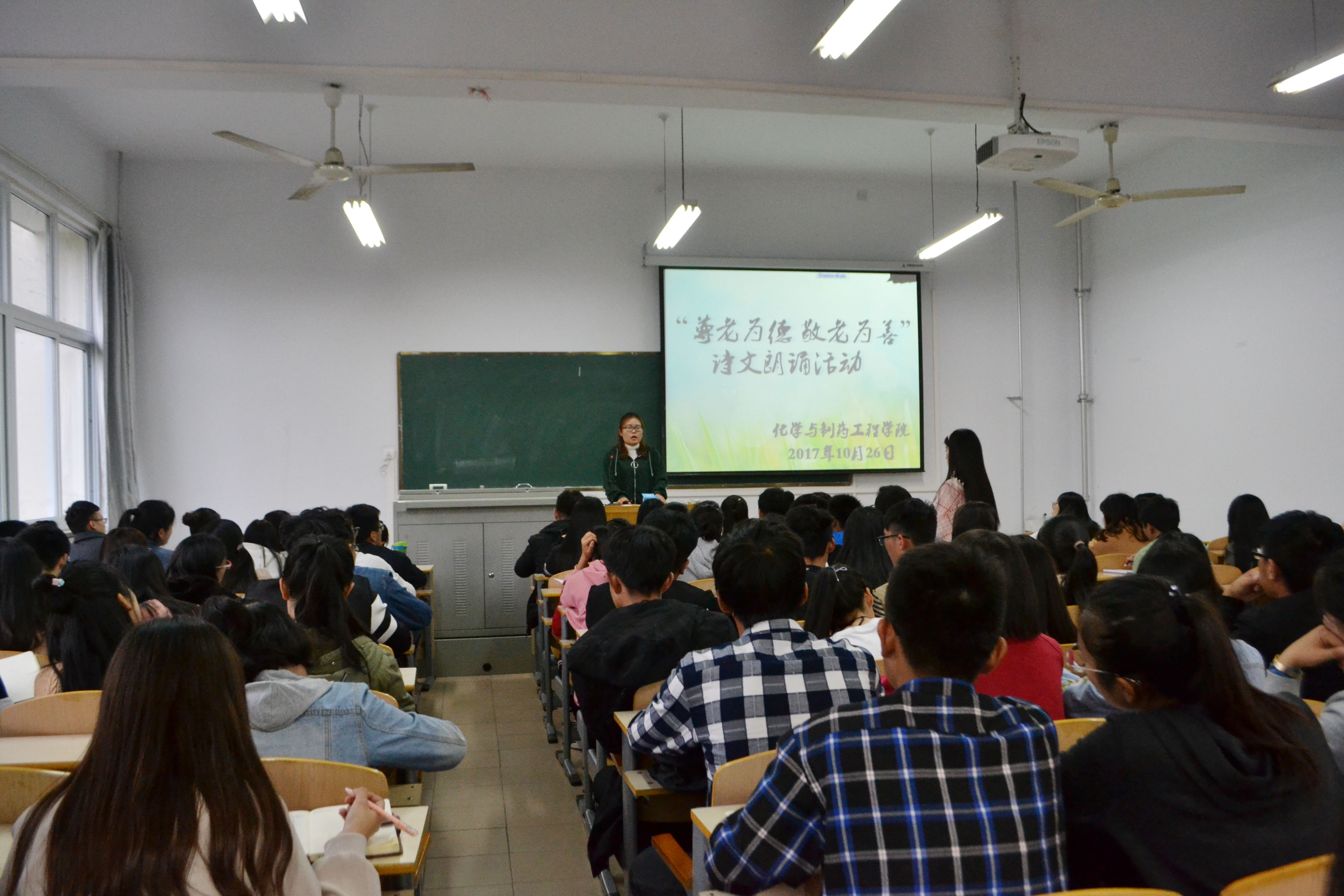化学与制药工程学院举办“尊老为德 敬老为善”诗文朗诵活动.JPG
