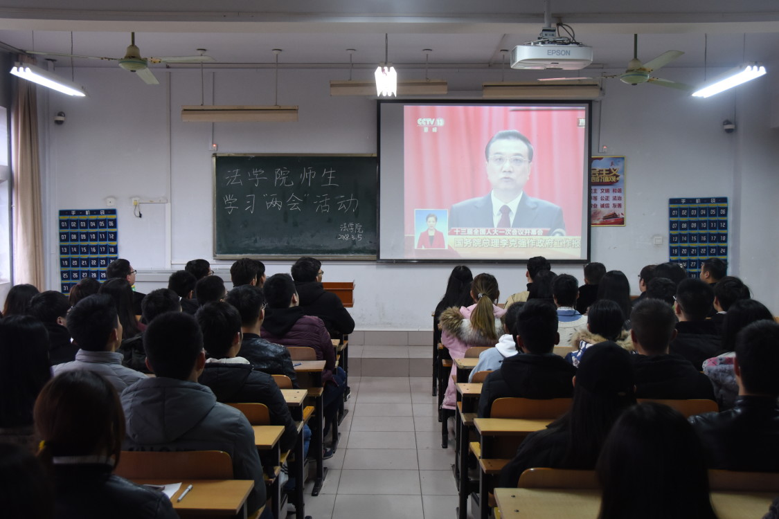 法学院组织党员学生干部观看全国人大十三届一次会议开幕会.jpg