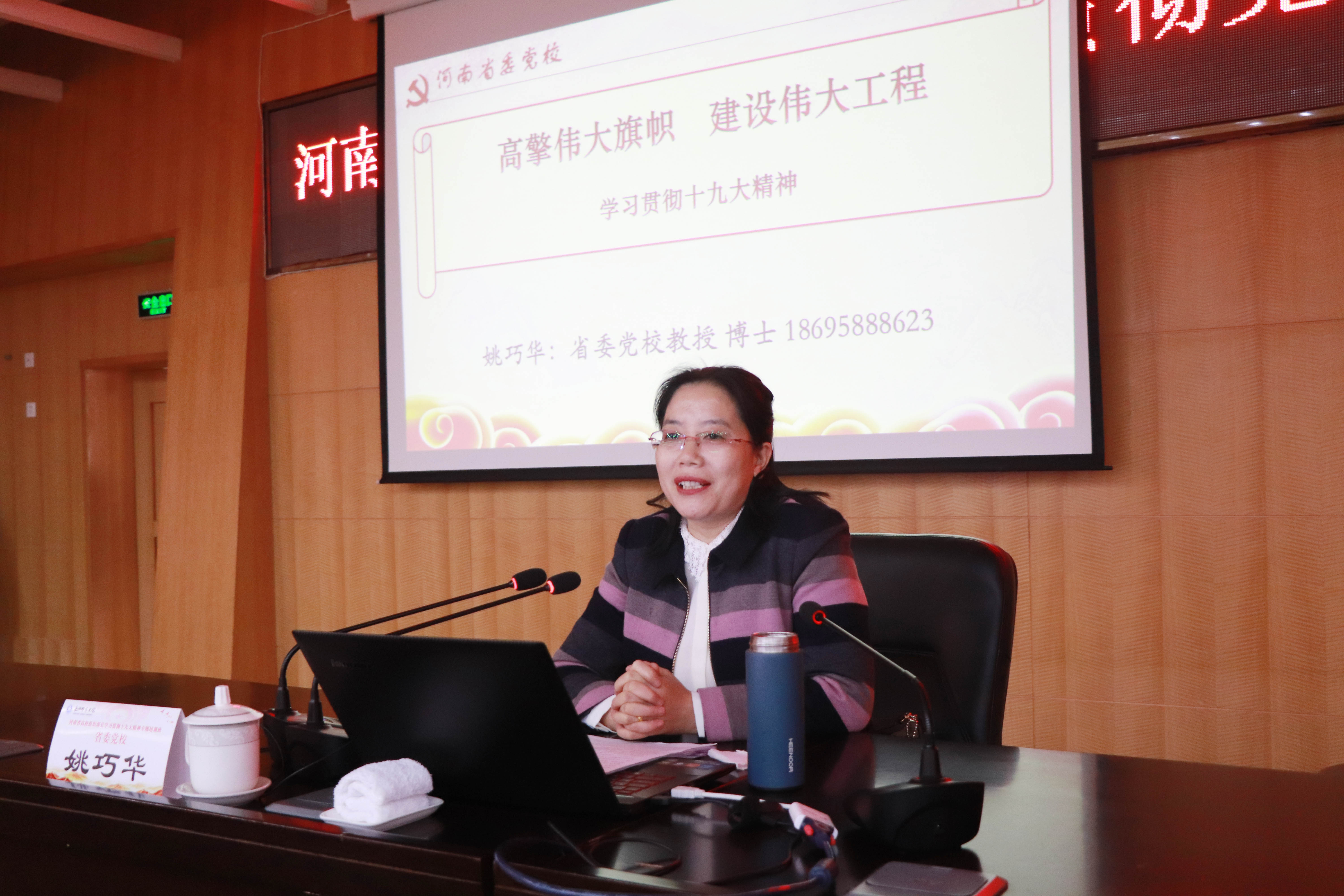 ７省委党校科学社会主义教研部姚巧华教授做《高擎伟大旗帜建设伟大工程》报告.JPG