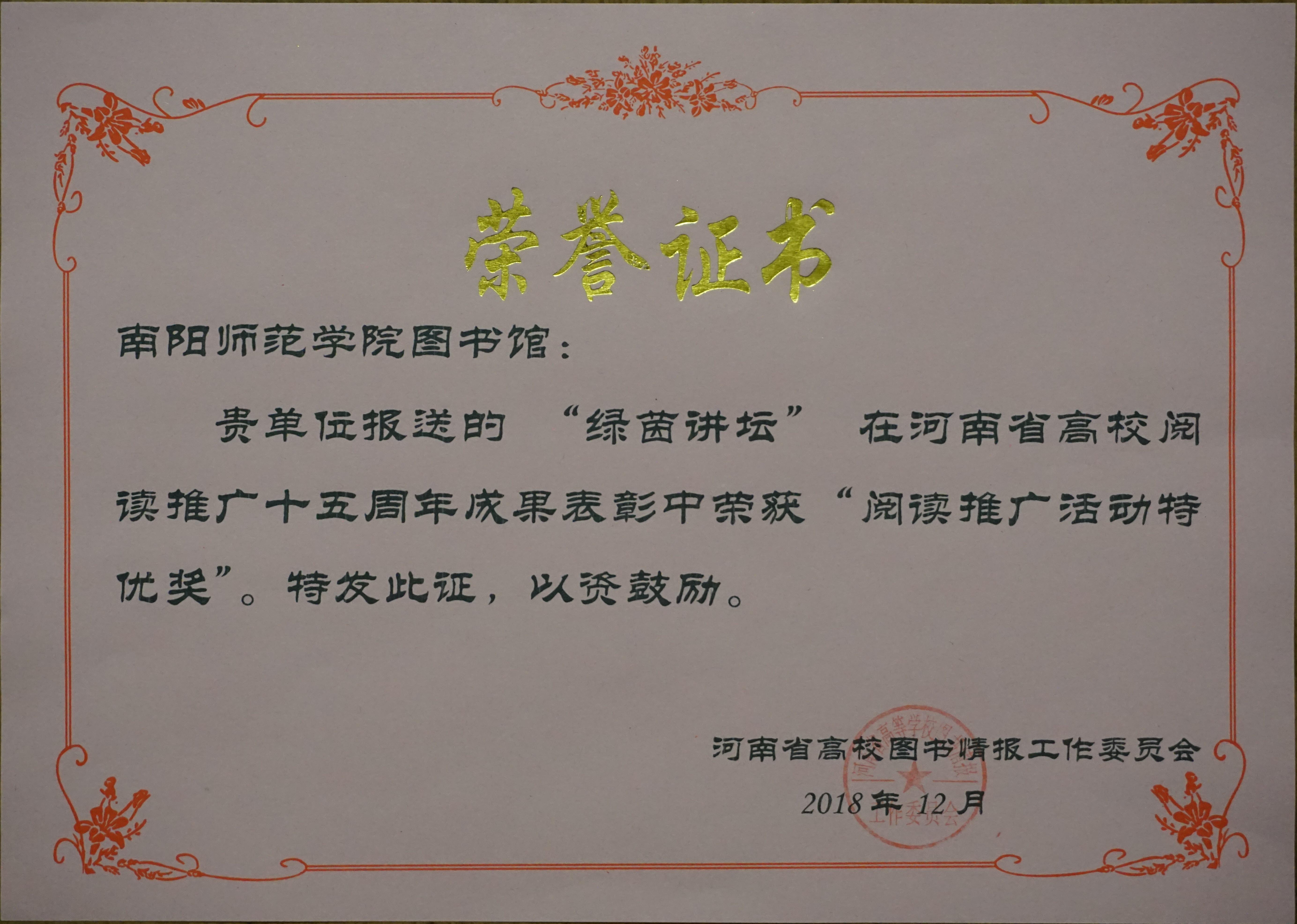 阅读推广活动特优奖.jpg