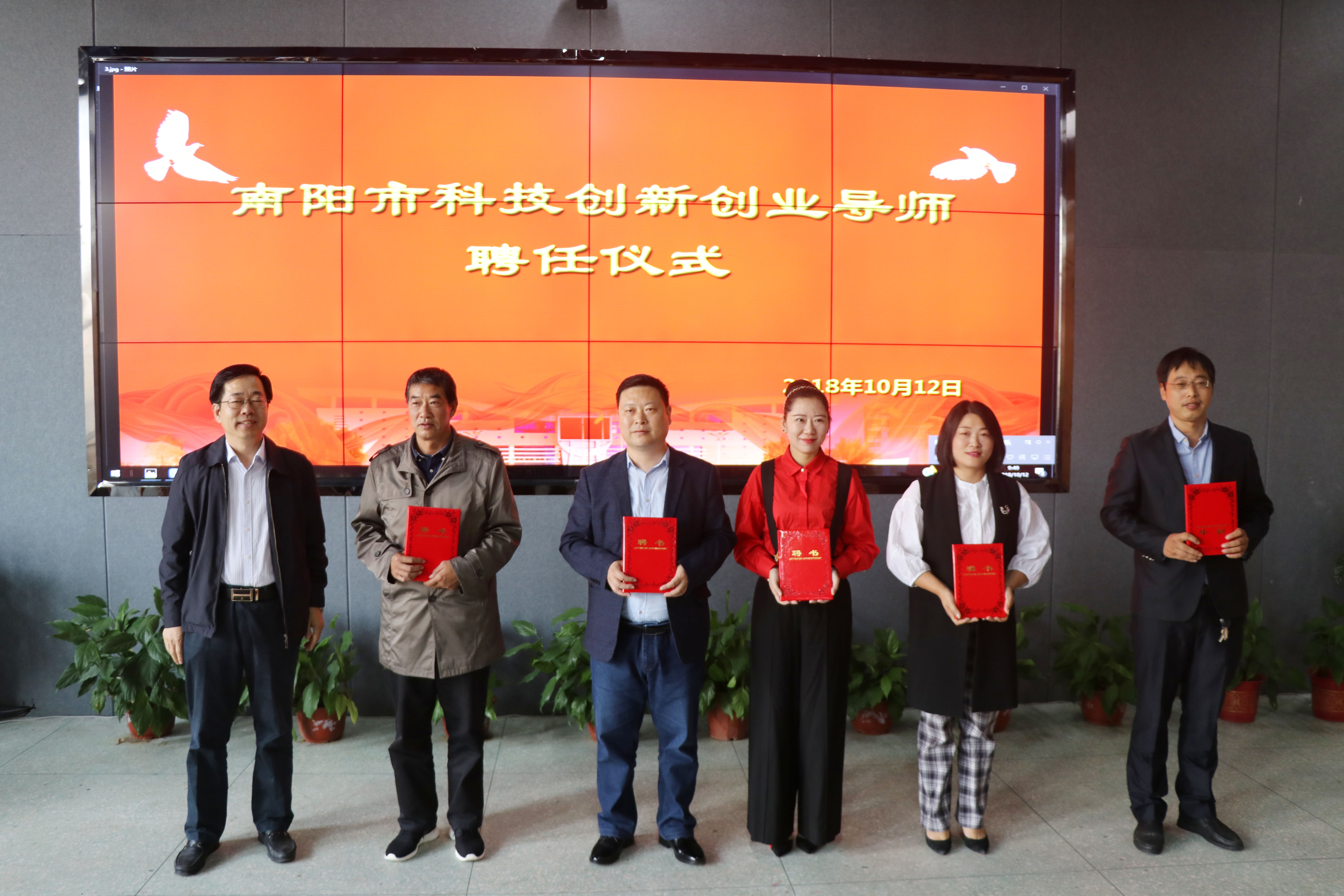 2南阳市科技创新导师聘任仪式.JPG