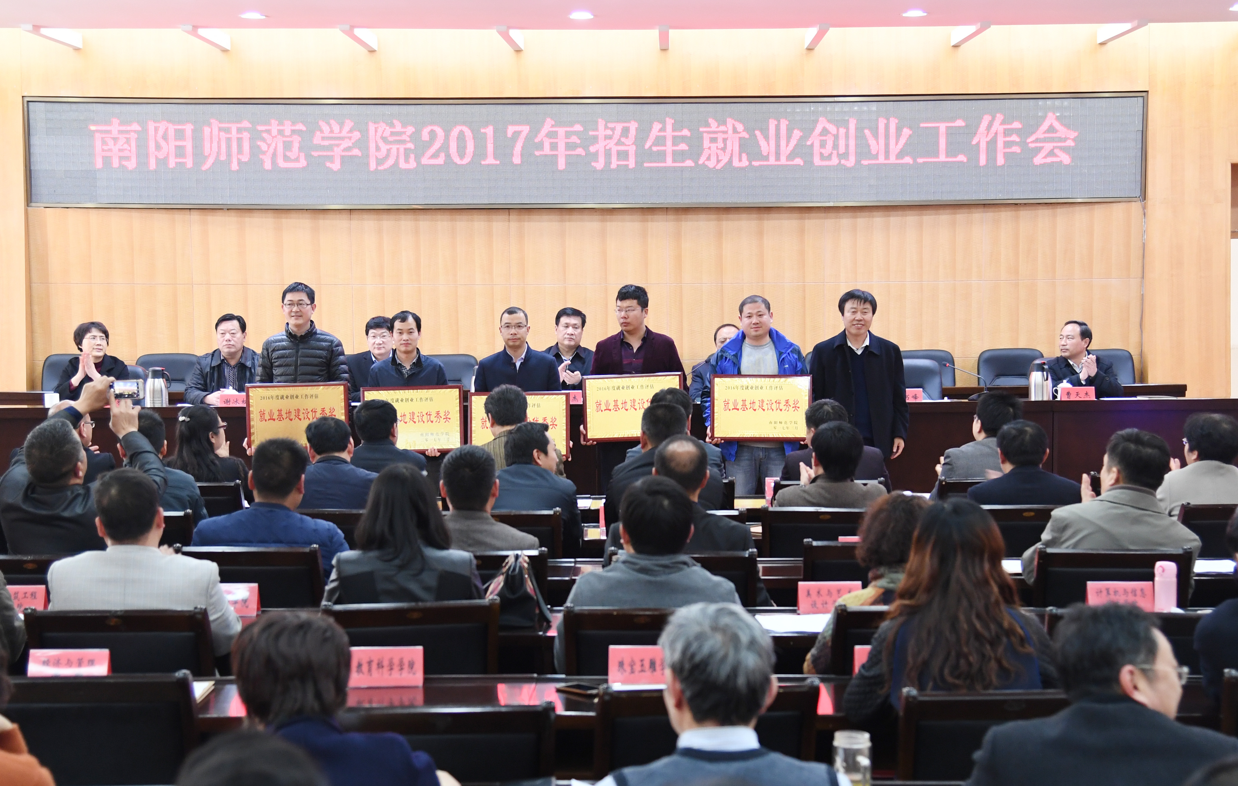 5副校长邵书峰为2016年就业基地建设优秀奖获奖单位颁奖.JPG