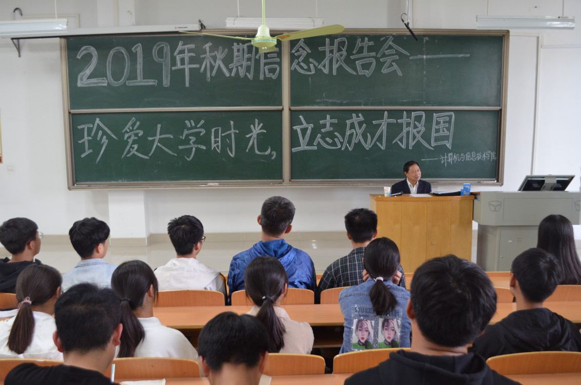 4.计算机与信息技术学院举办理想信念报告会.jpg