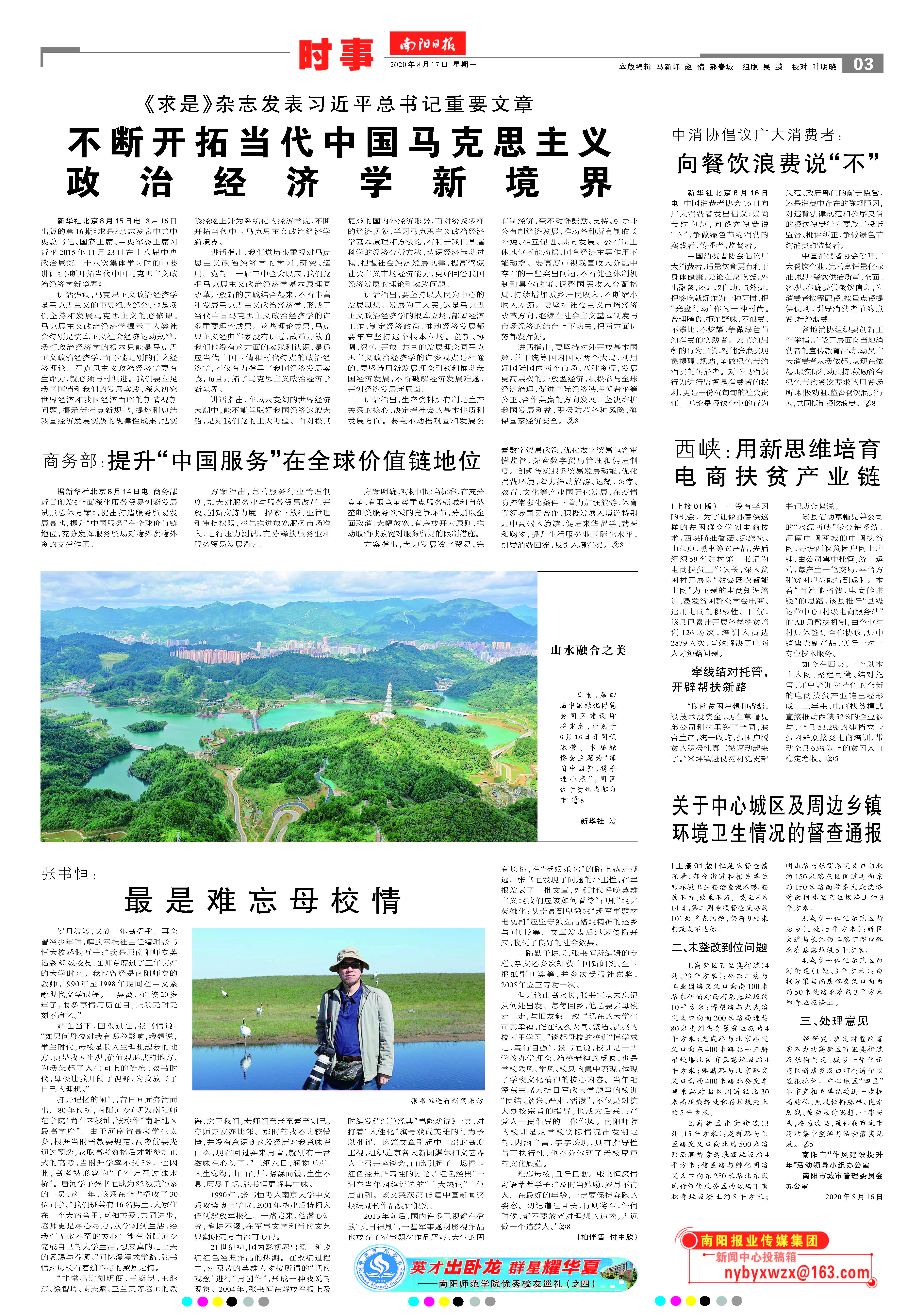 南阳日报.jpg
