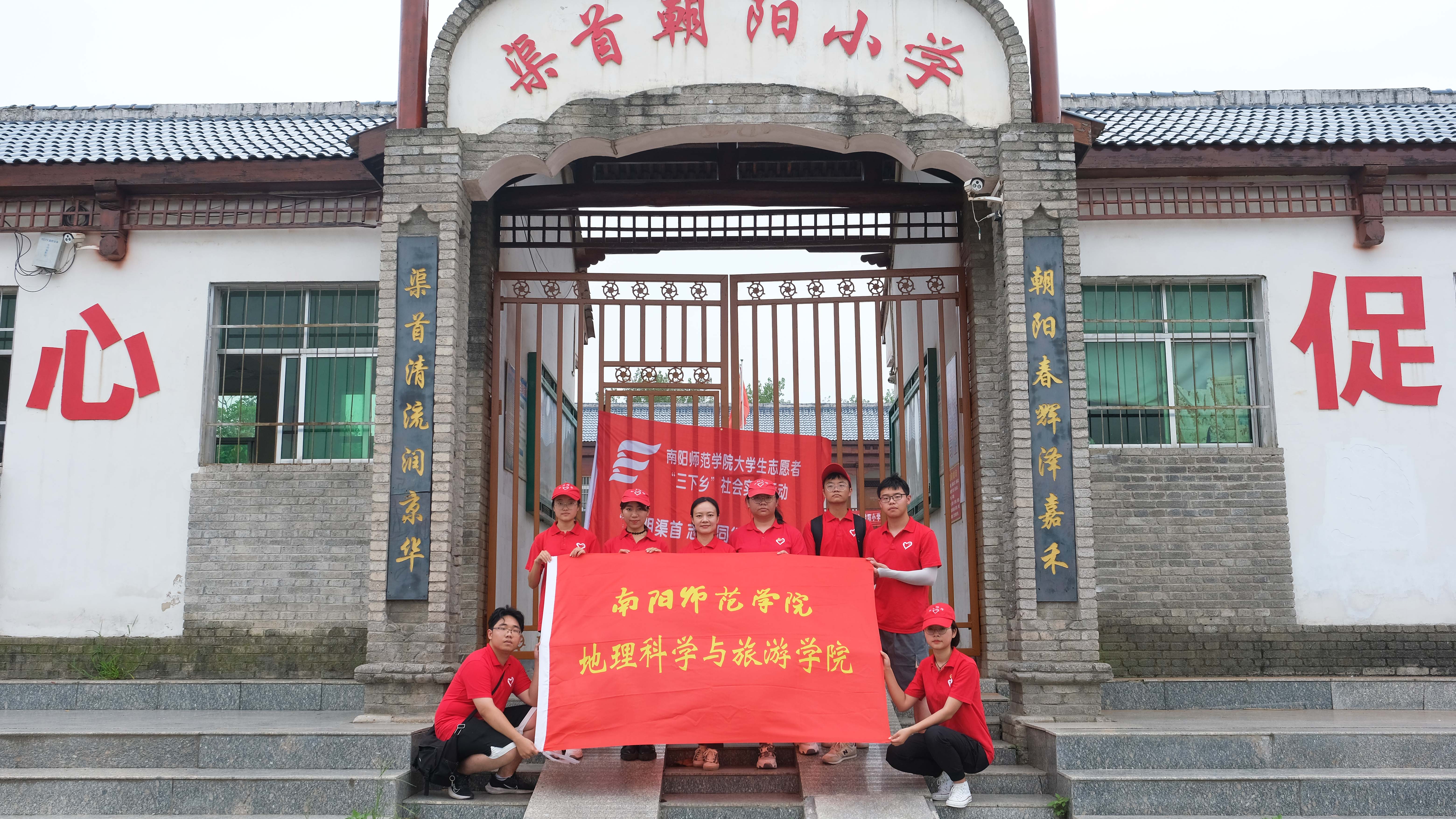 3.地理科学与旅游学院“文明渠首 志愿同行”服务队赴淅川县渠首朝阳小学开展社会实践活动.jpg