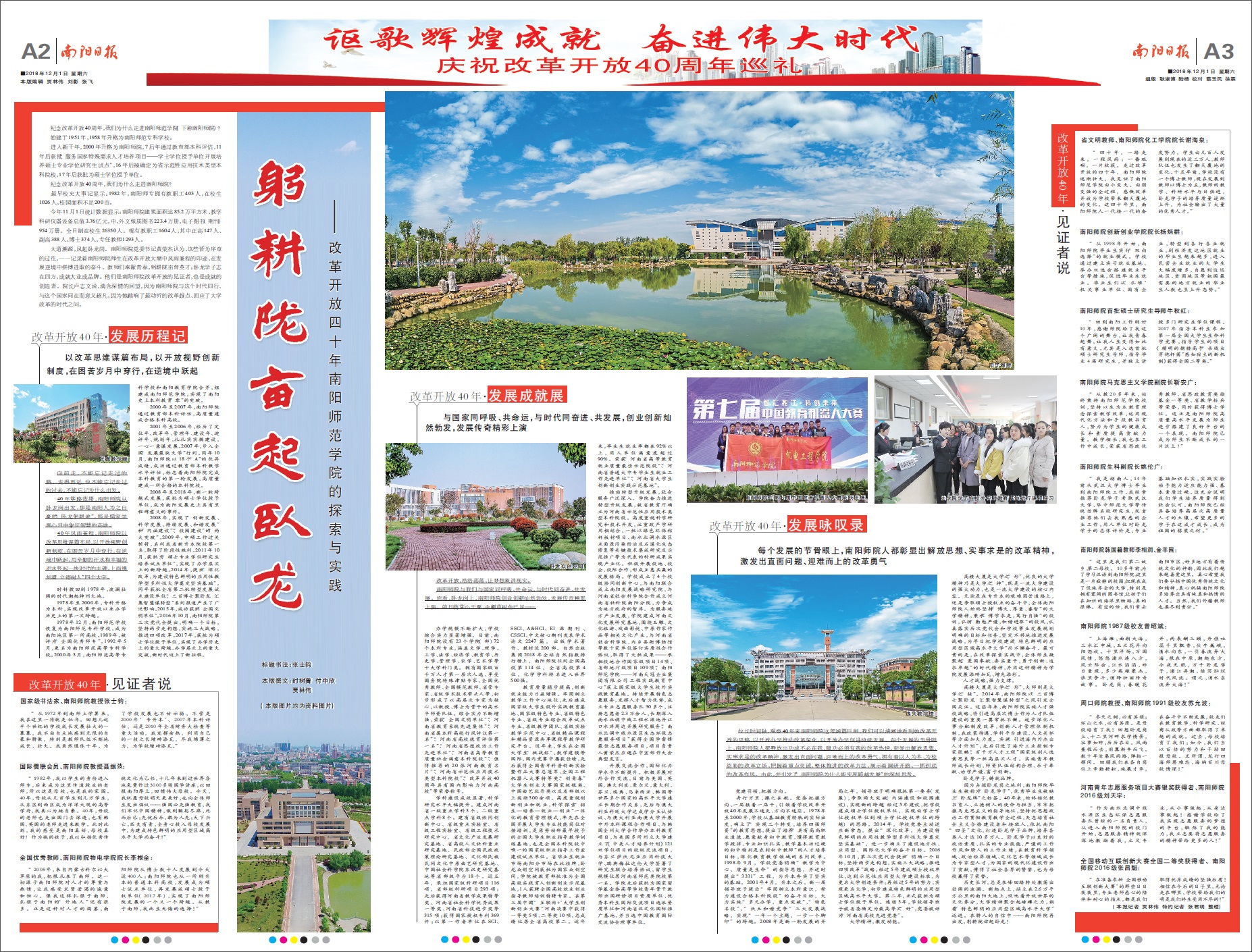 南阳日报.jpg