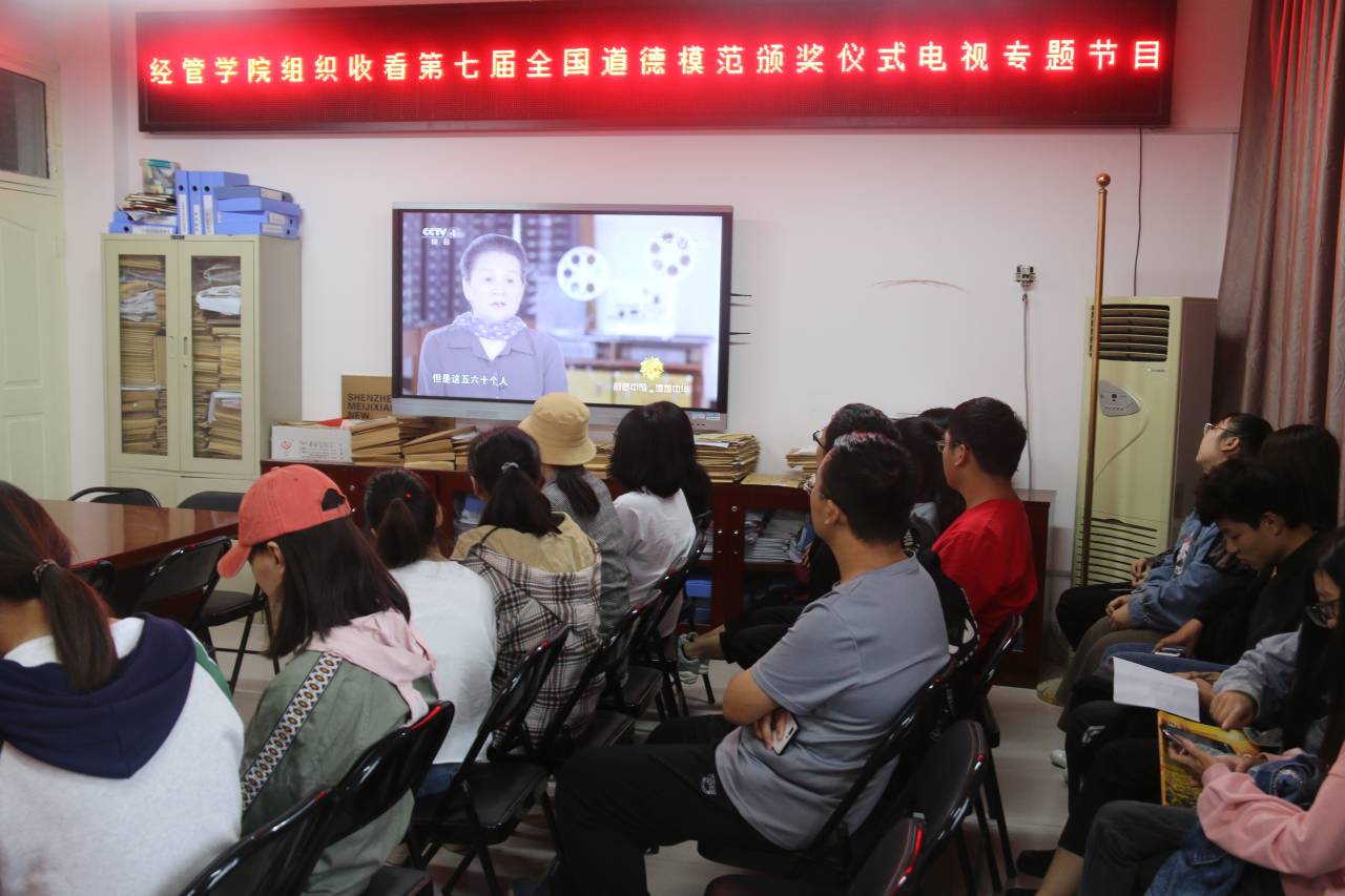 经济与管理学院组织收看全国道德模范颁奖仪式..jpg