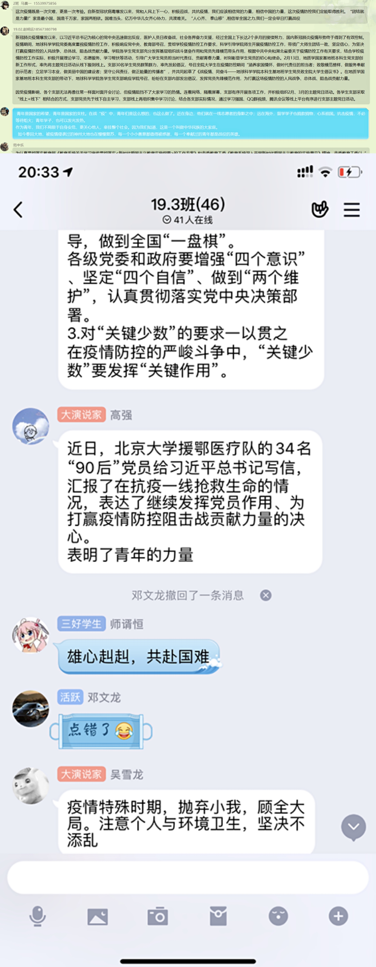 计算机与信息技术学院针对疫情防控问题展开激烈讨论.jpg