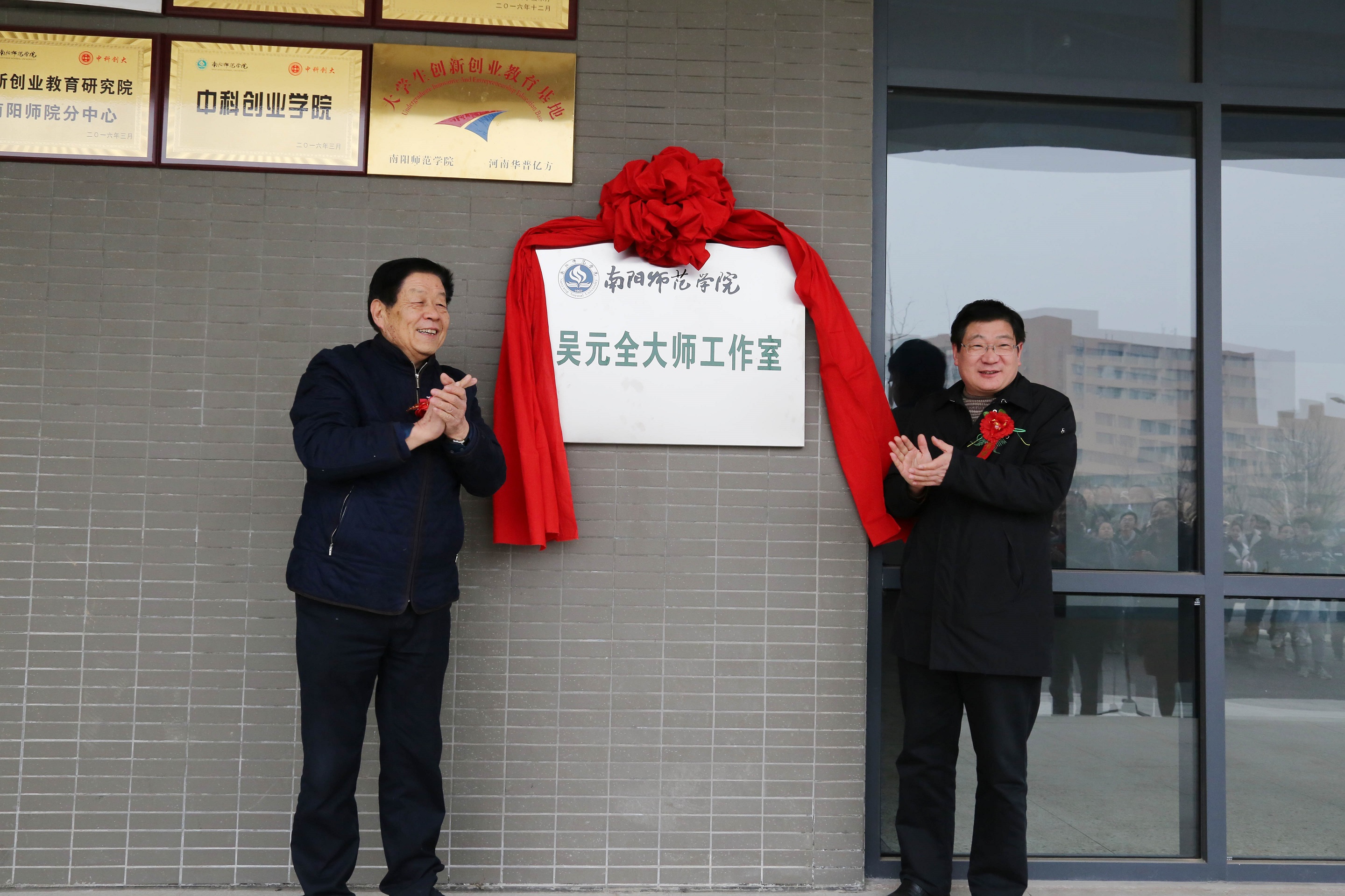 卢志文、吴元全公共为工作室揭牌.jpg