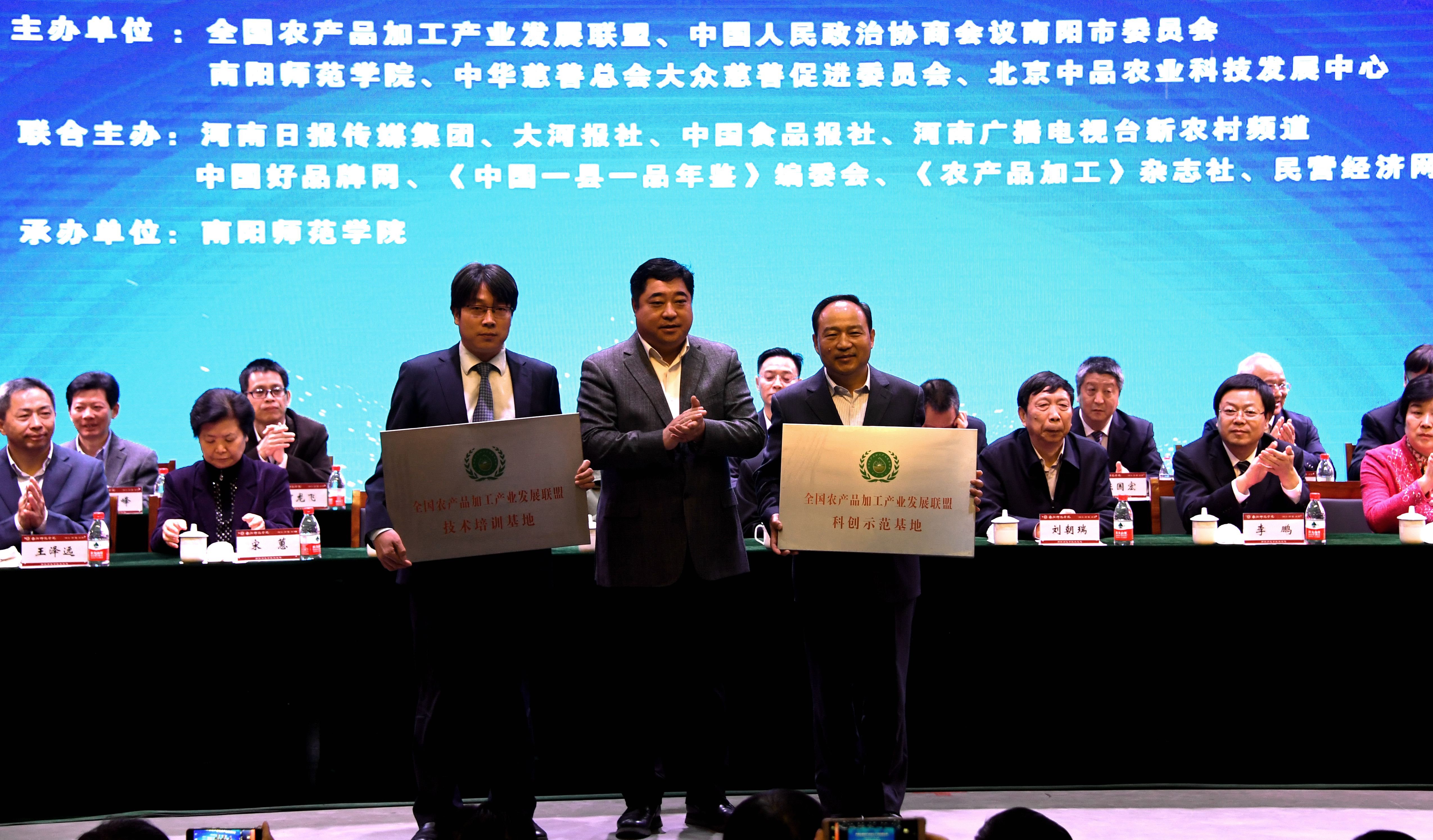 必赢线路检测3003no1被授予全国农产品加工产业发展联盟科创示范基地和技术培训基地.jpg
