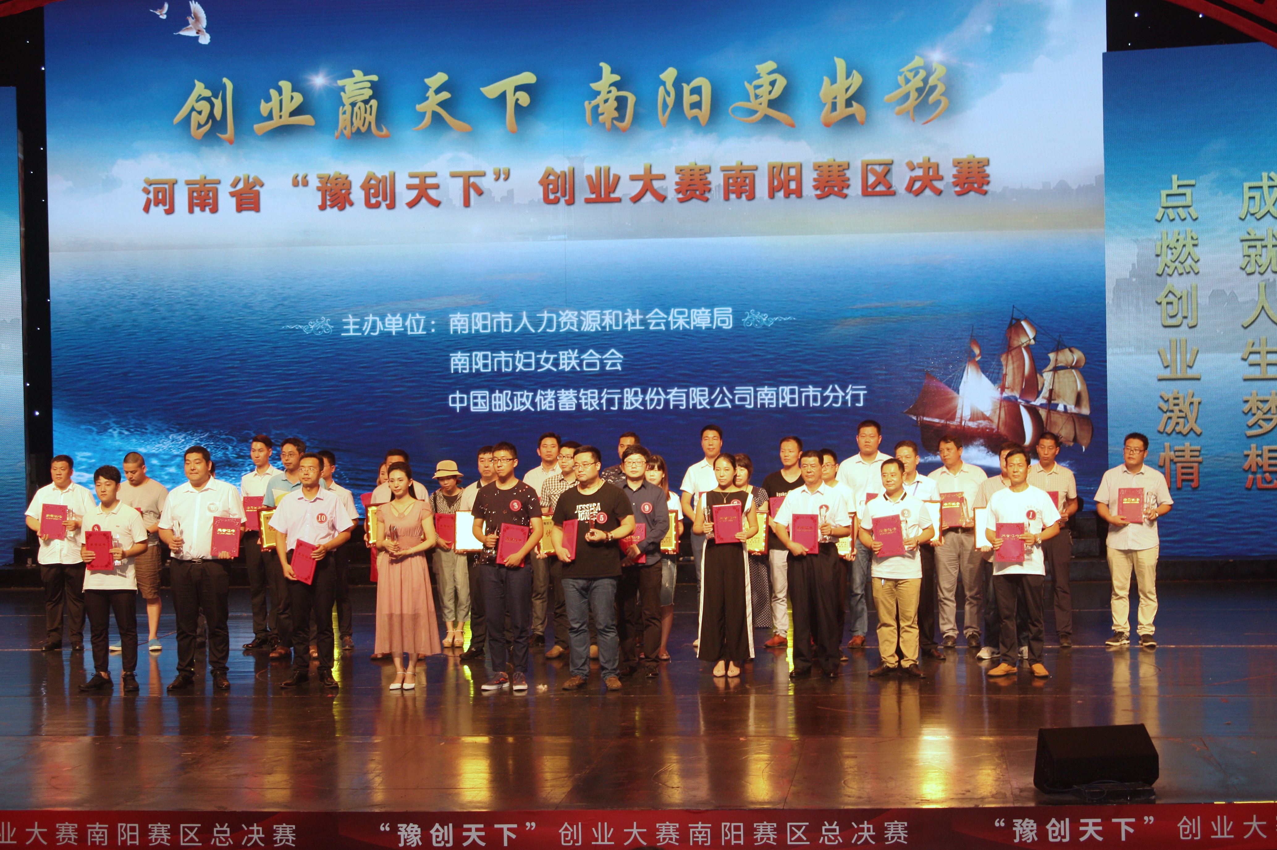 河南省“豫创天下”创业大赛南阳赛区决赛颁奖现场.JPG