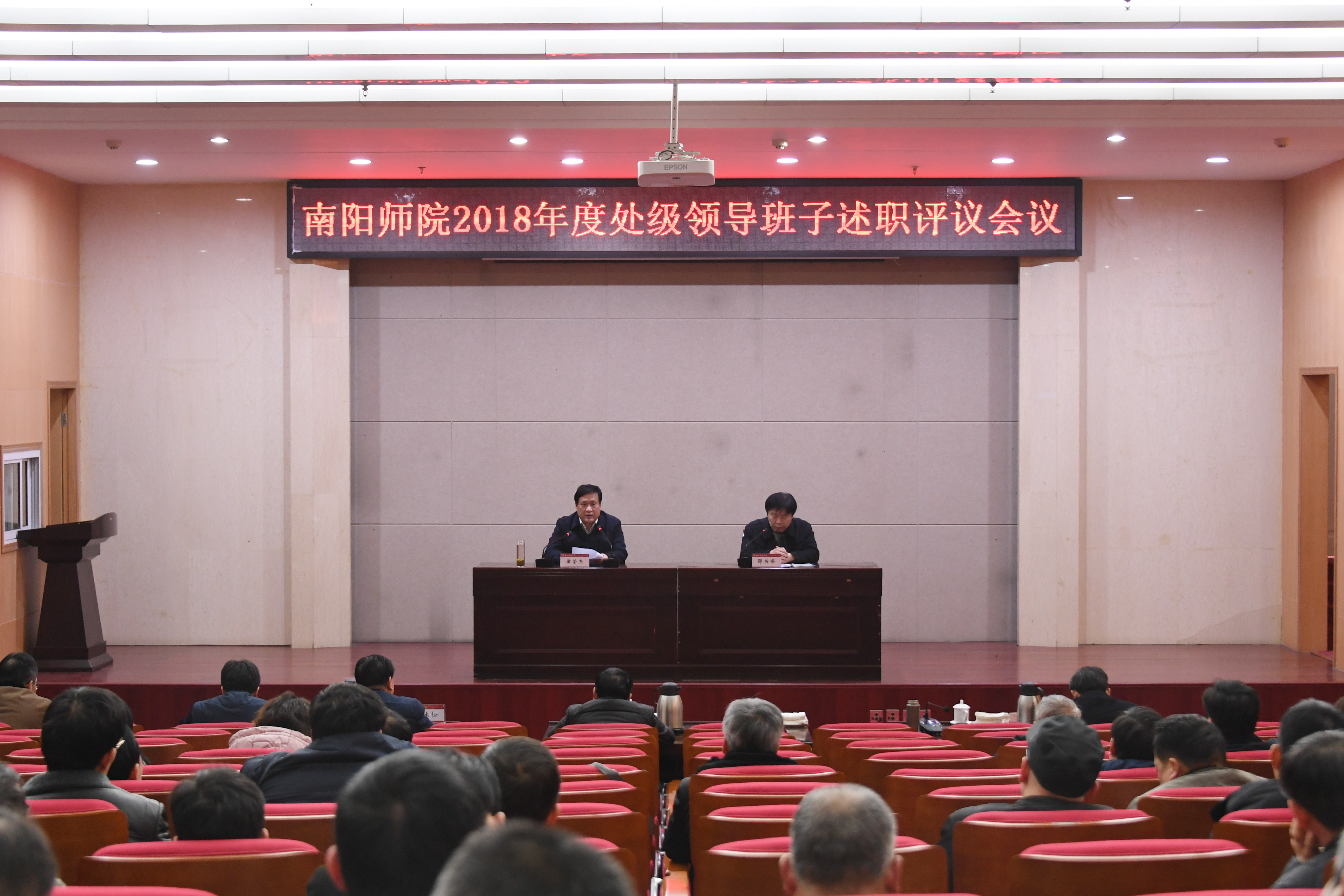 1处级领导班子集中述职评议会议现场.JPG