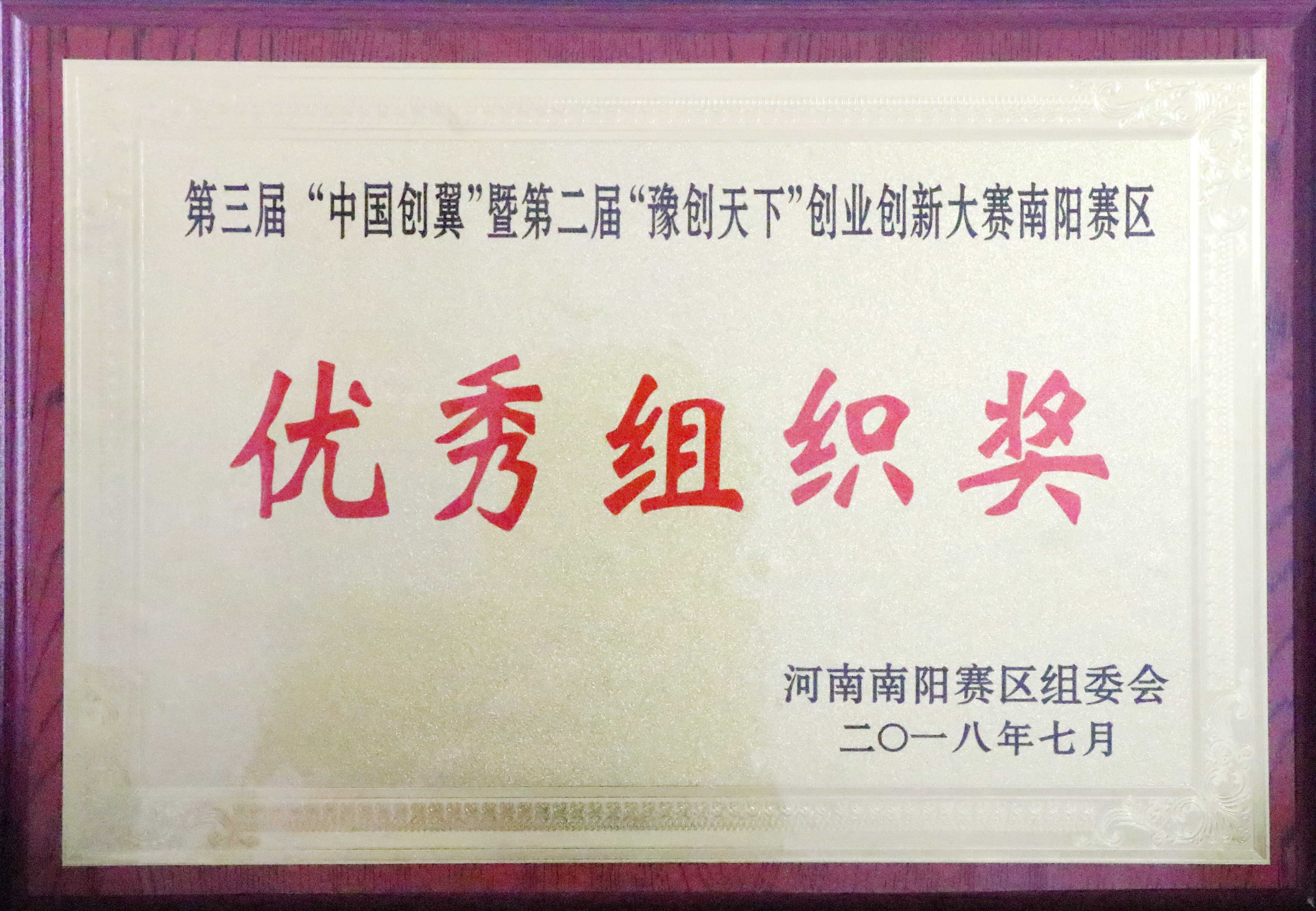优秀组织奖.jpg