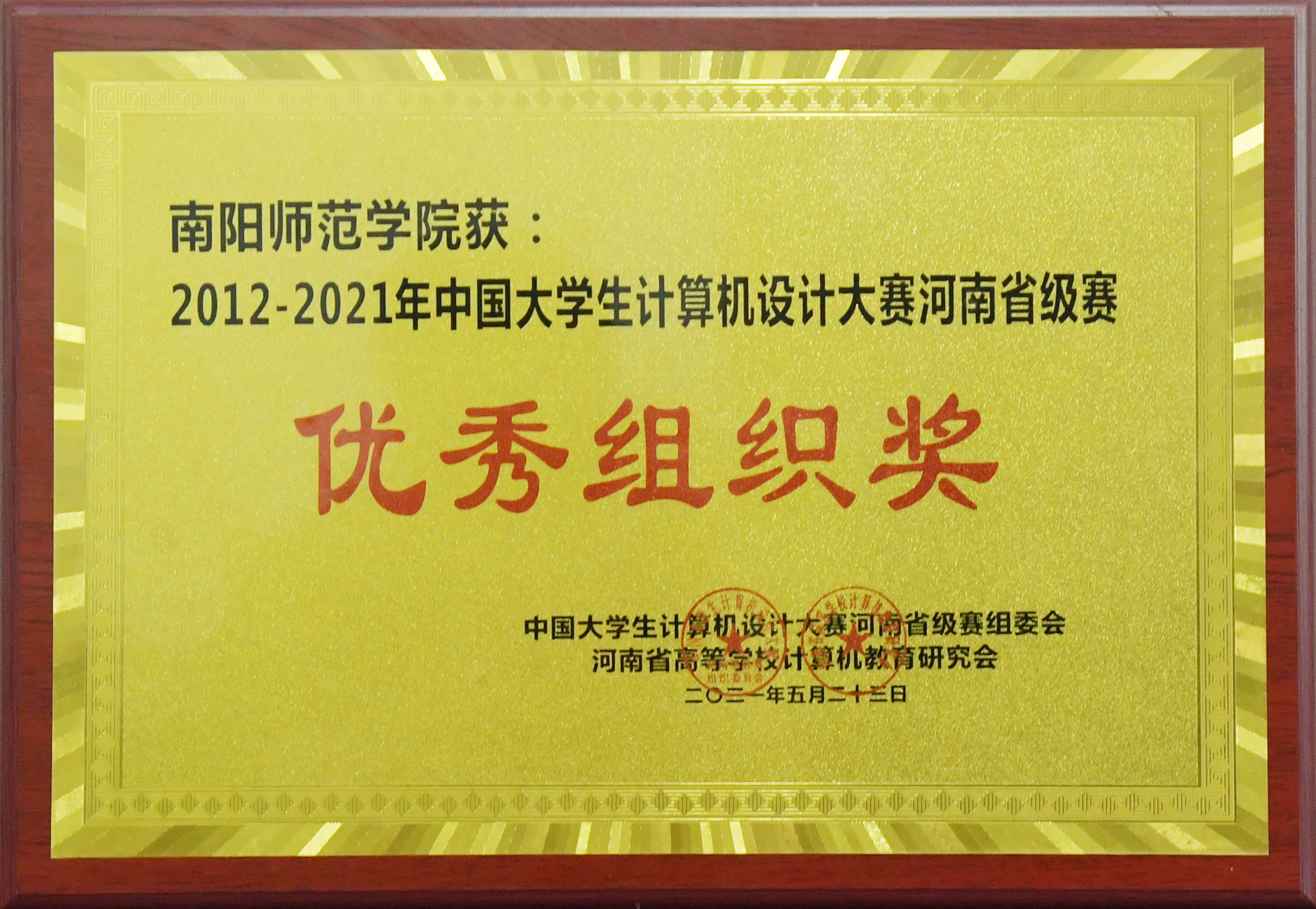 1.必赢官网获得“优秀组织奖”.jpg